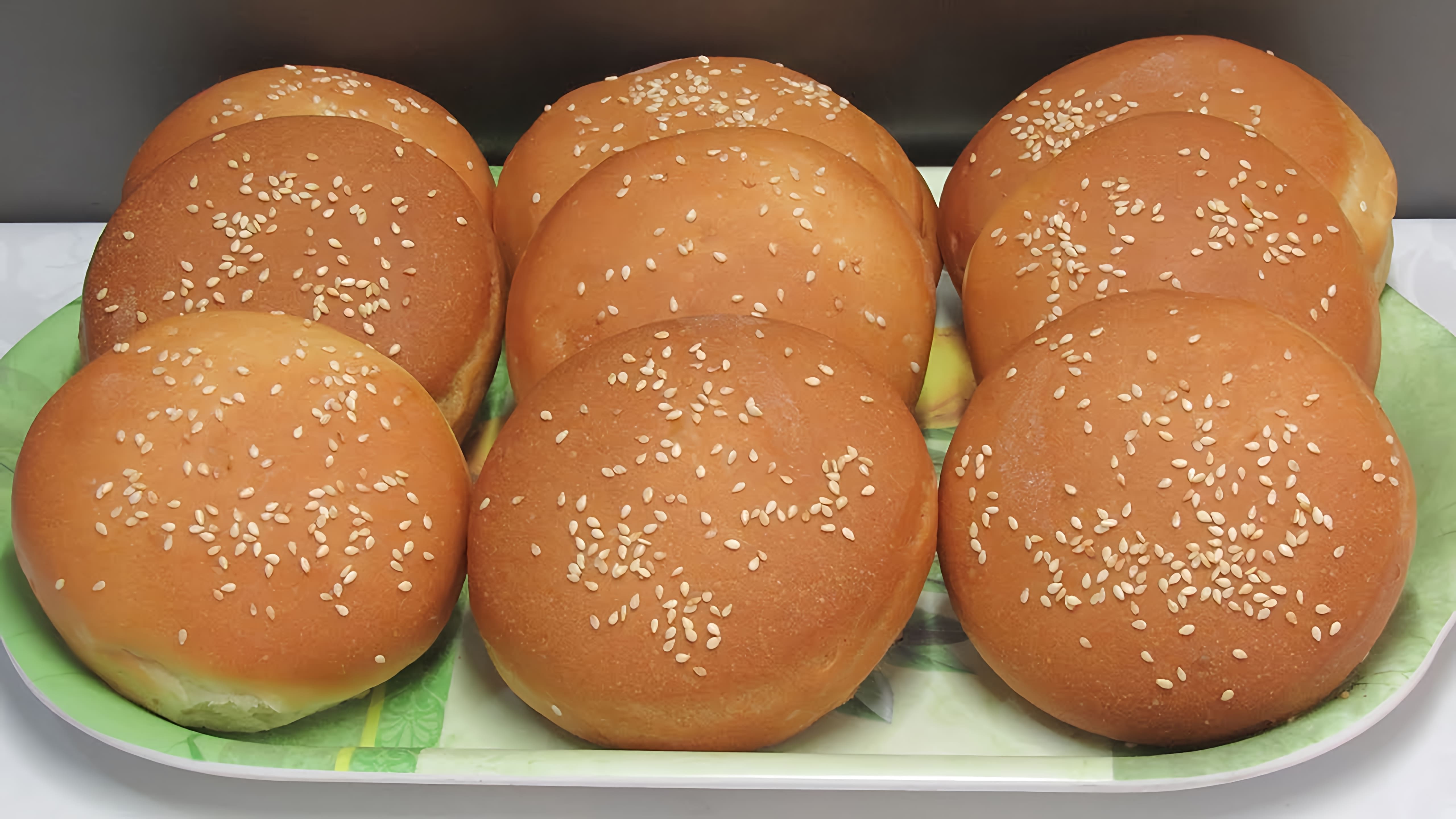 В этом видео демонстрируется процесс приготовления идеальных булочек для бургеров