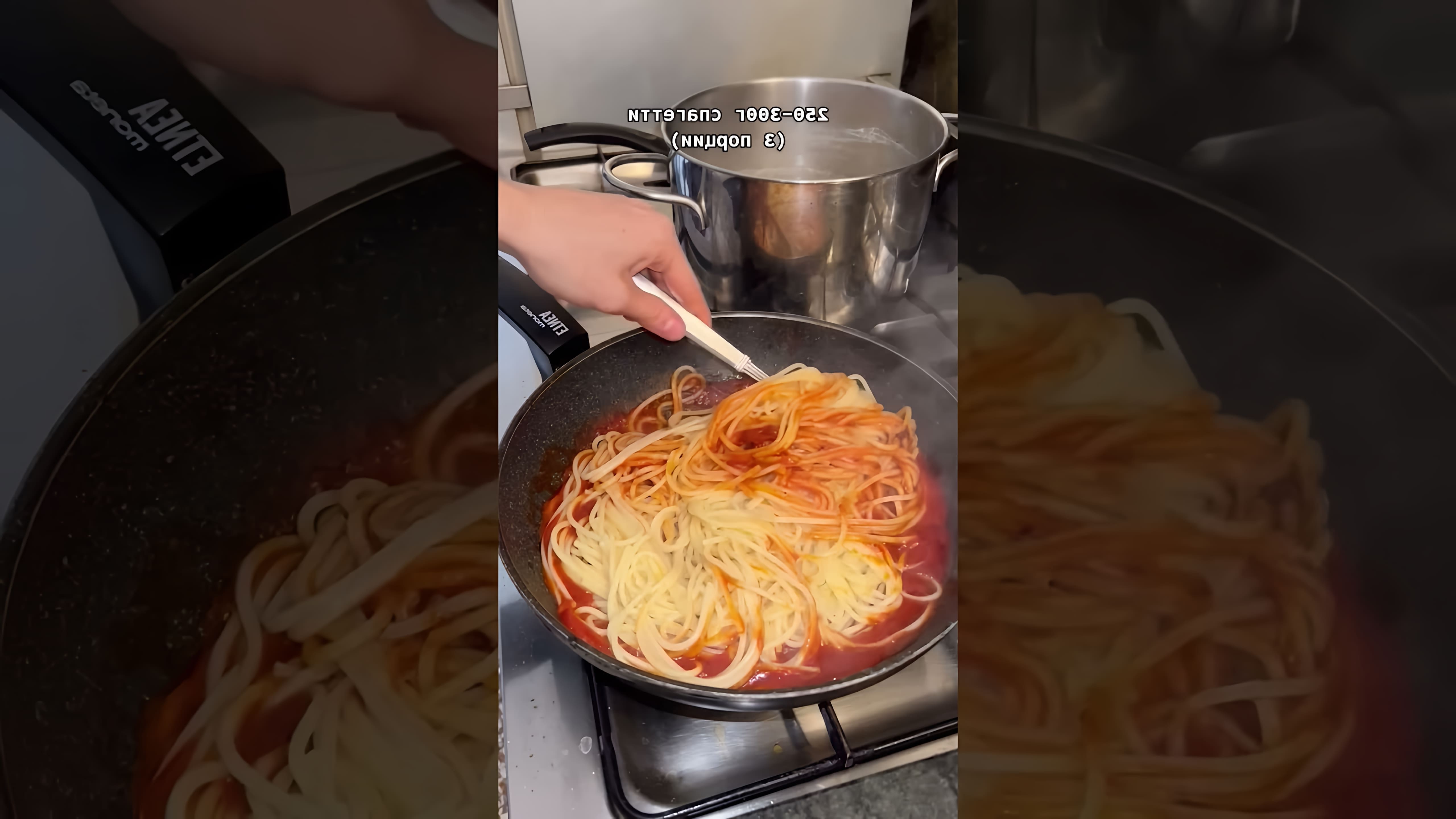 В этом видео демонстрируется рецепт итальянской пасты с томатным соусом