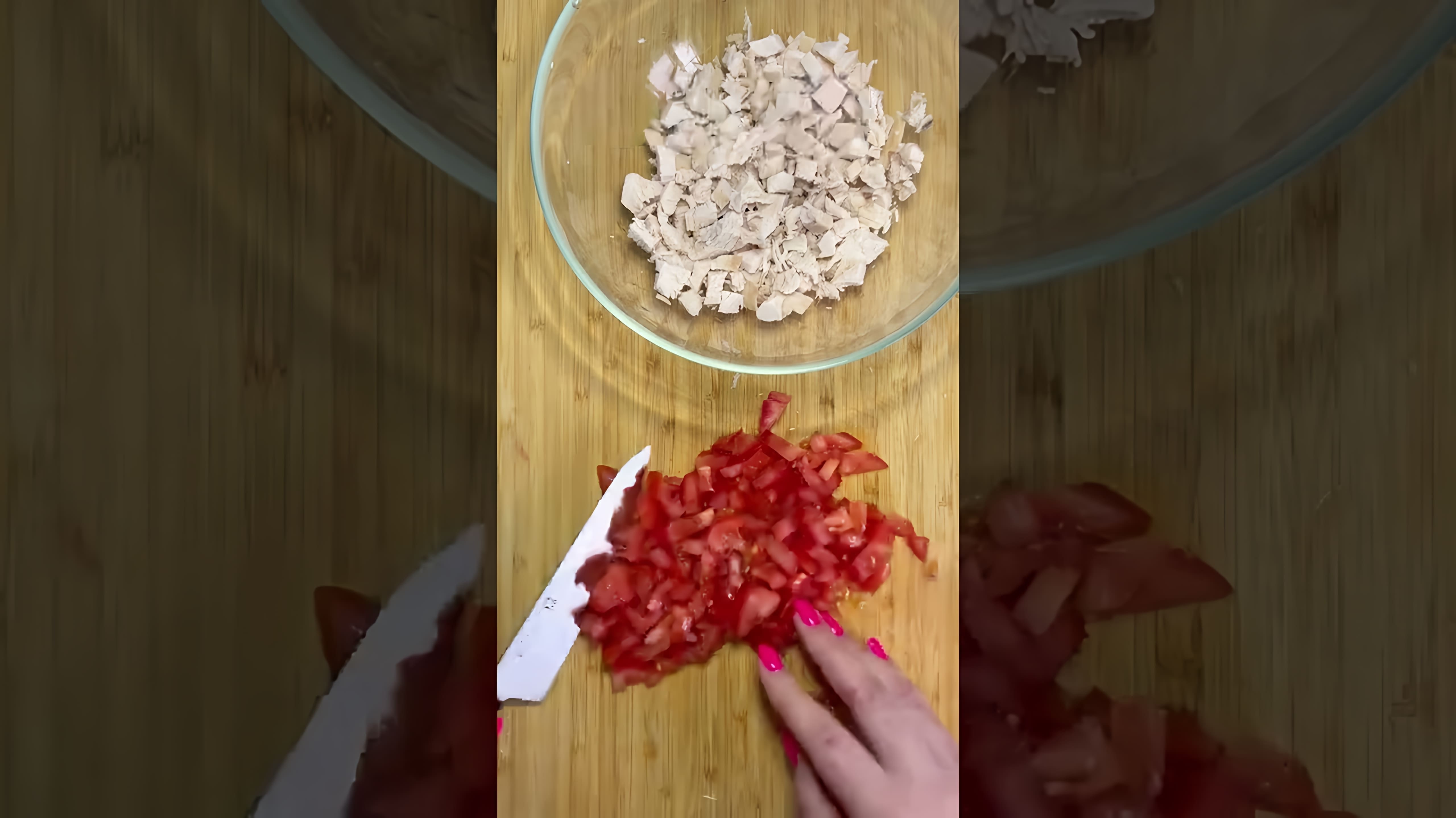 В этом видео демонстрируется процесс приготовления салата с куриной грудкой и сыром