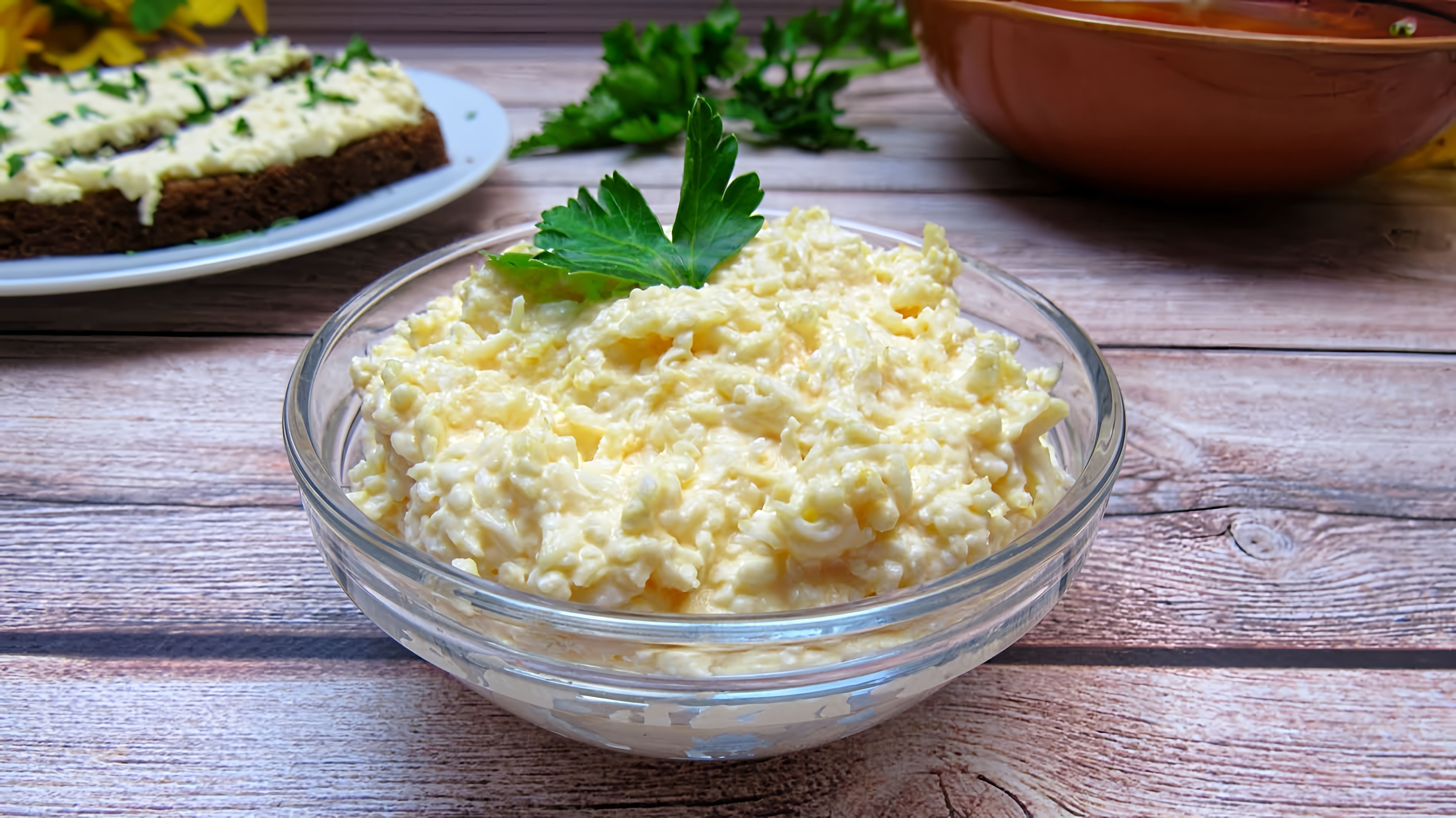 В этом видео демонстрируется рецепт салата с плавленым сыром