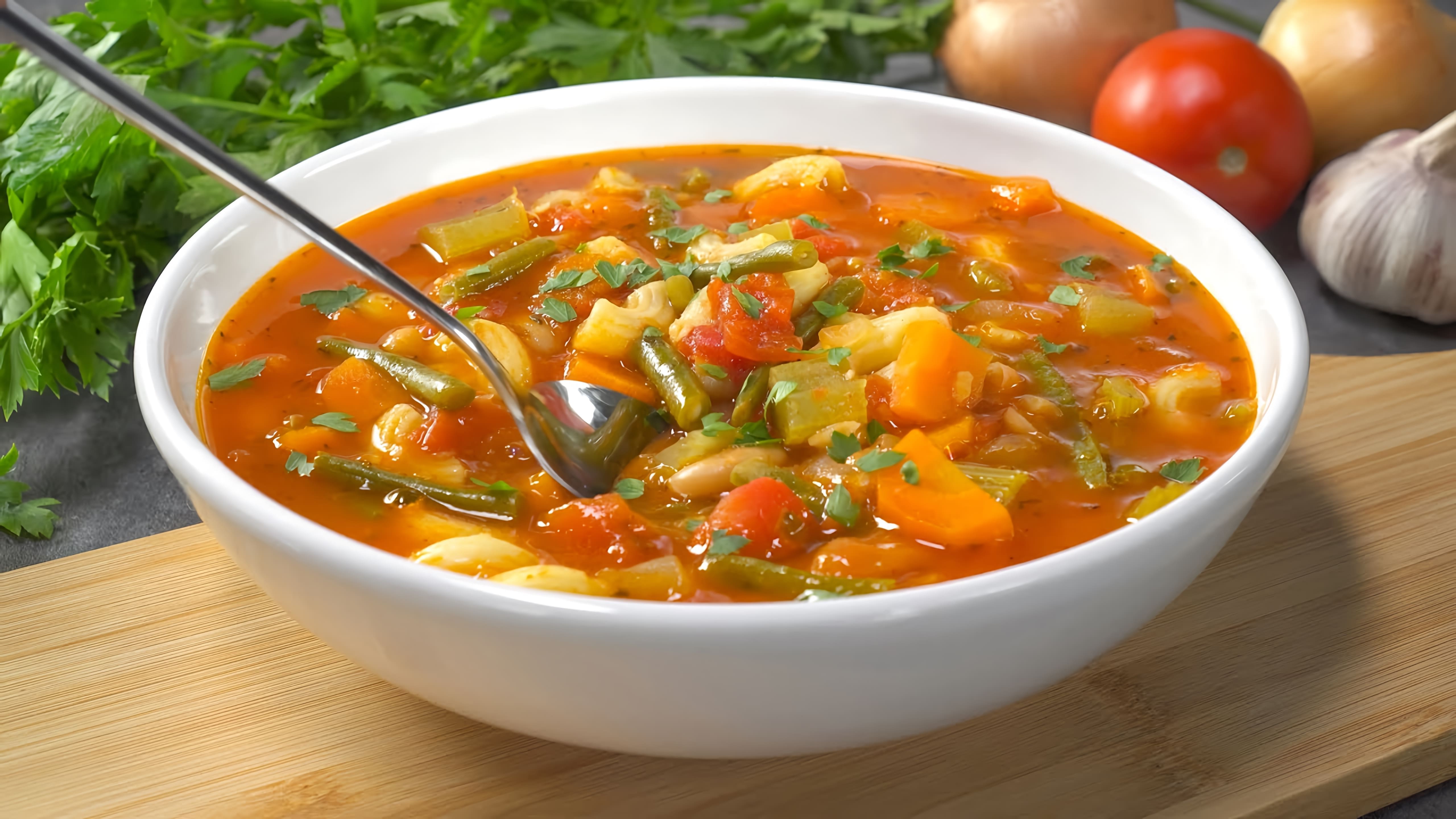 В этом видео демонстрируется рецепт приготовления знаменитого итальянского супа минестроне