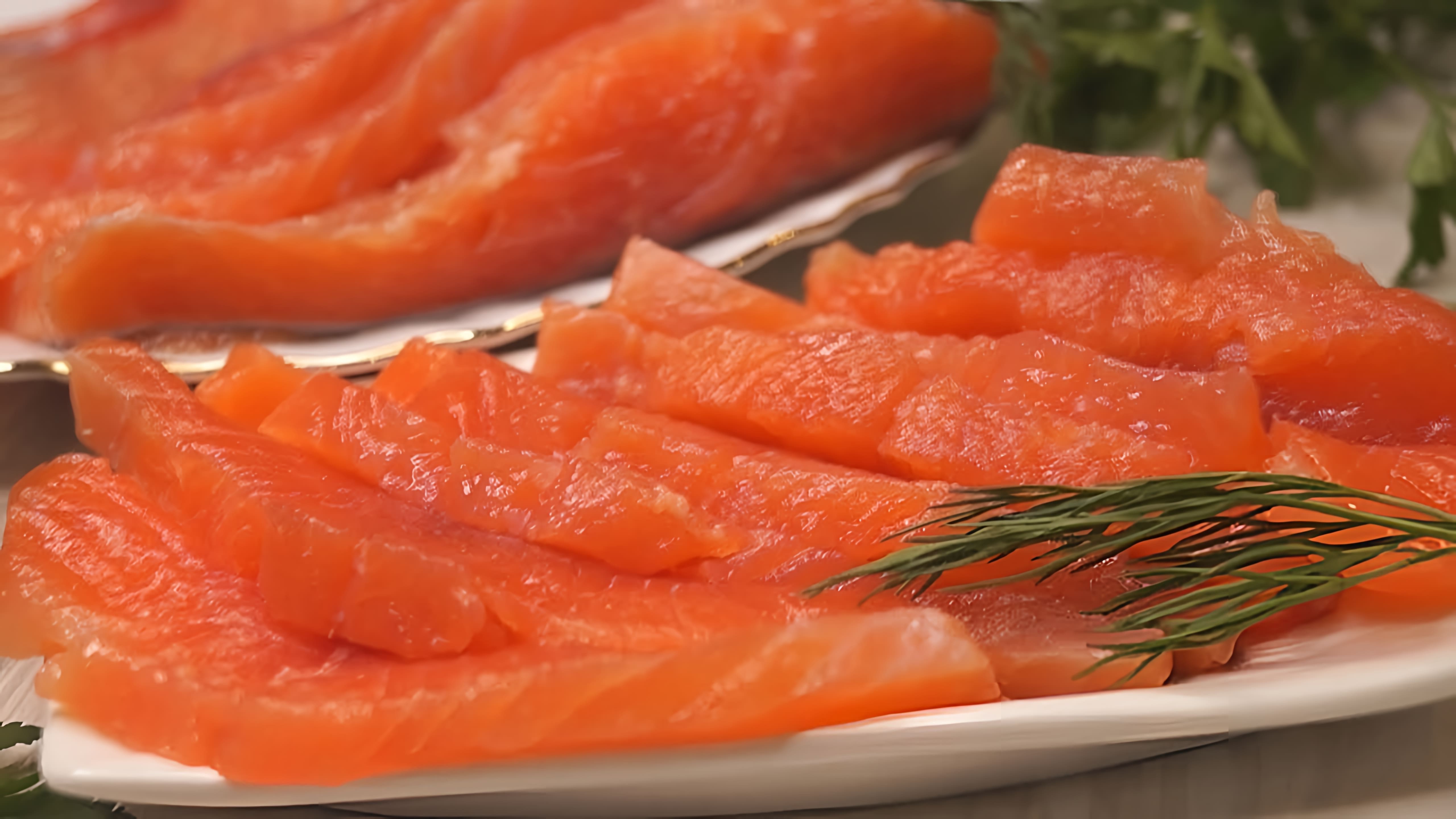 Видео рецепт для маринования красной рыбы в легком рассоле, который описывается как простой, но вкусный способ