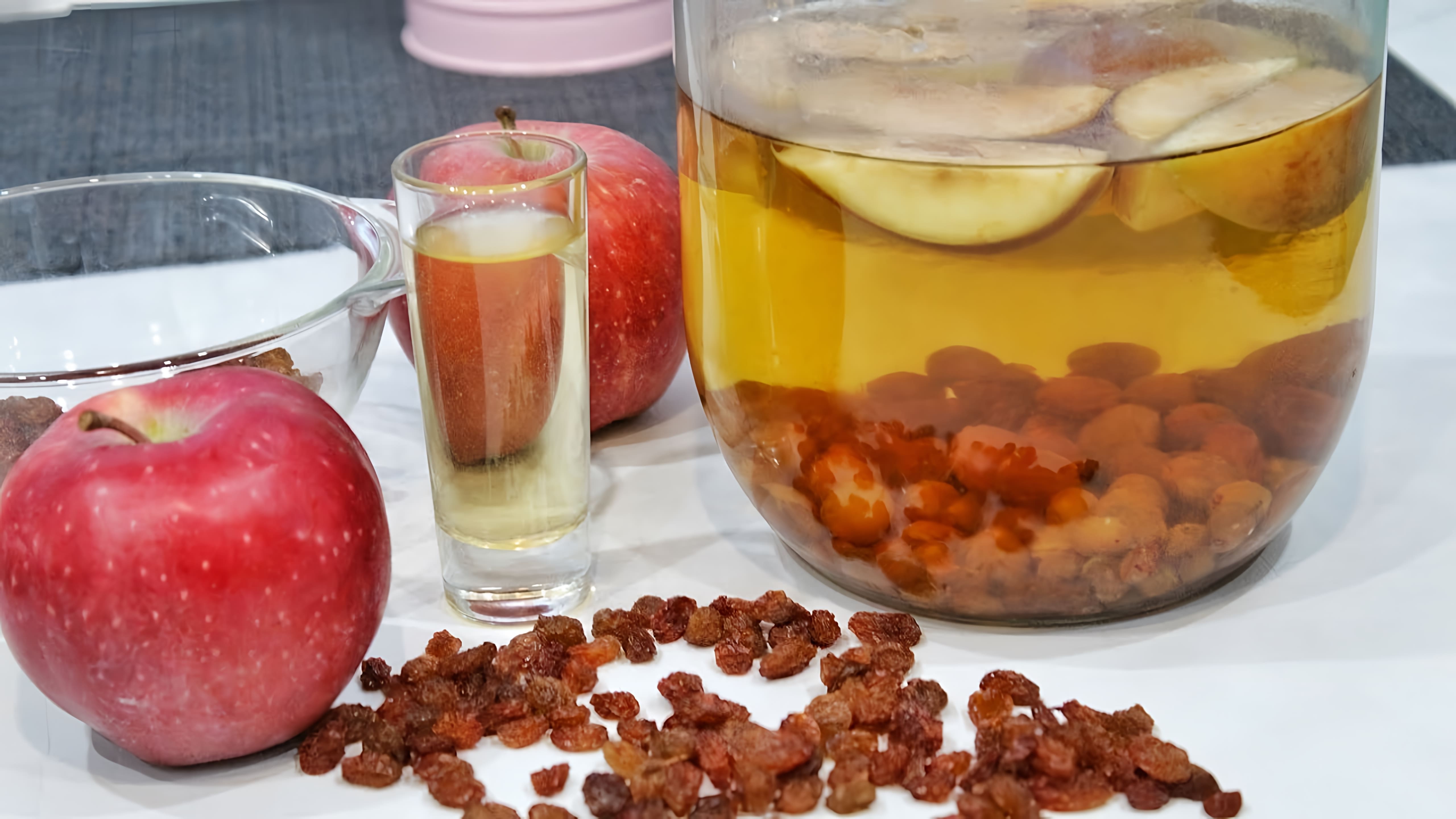 В этом видео демонстрируется процесс приготовления настойки на изюме и яблоках