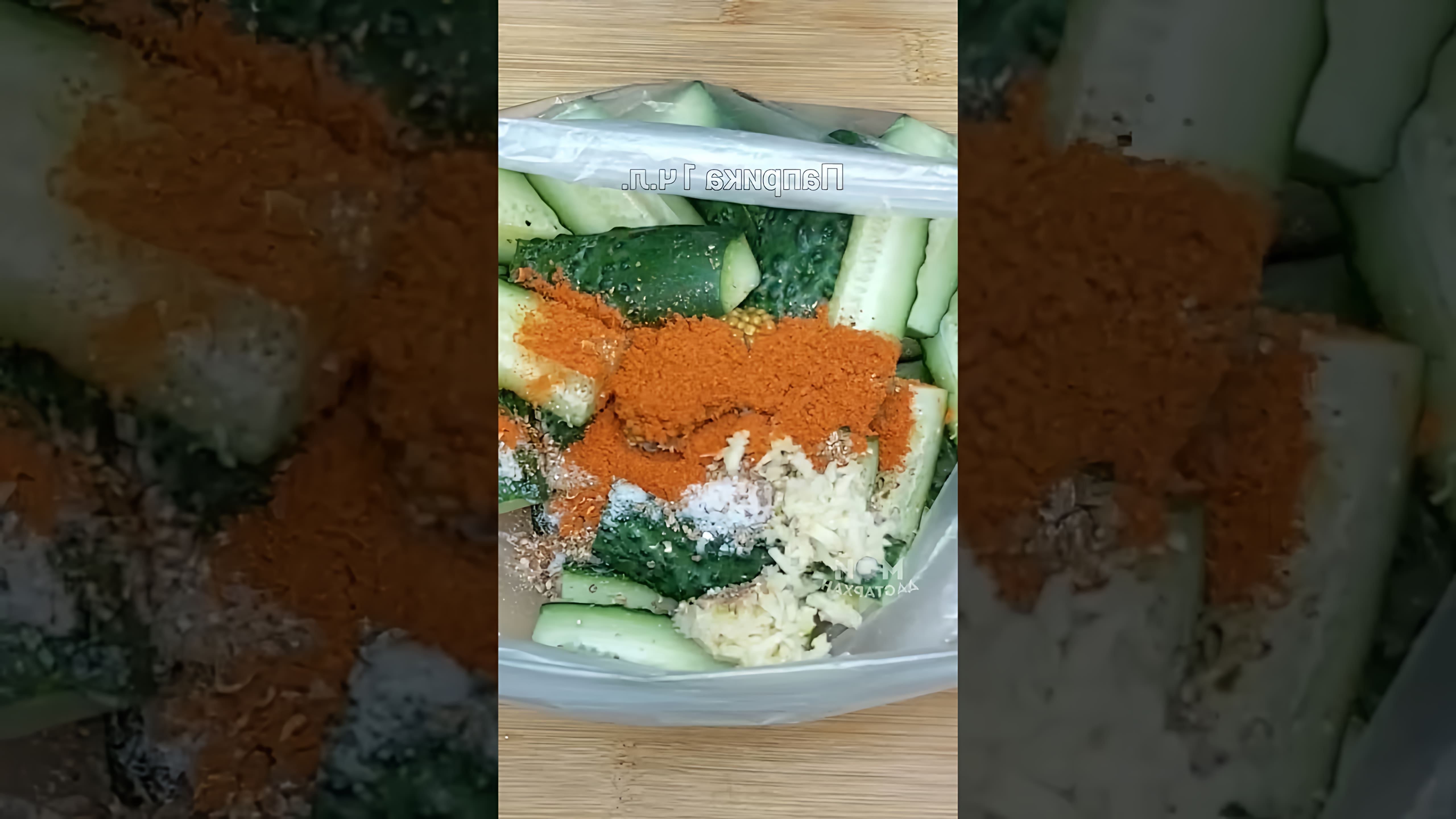 В этом видео-ролике вы увидите, как приготовить вкусный и быстрый салат из огурцов всего за 5 минут