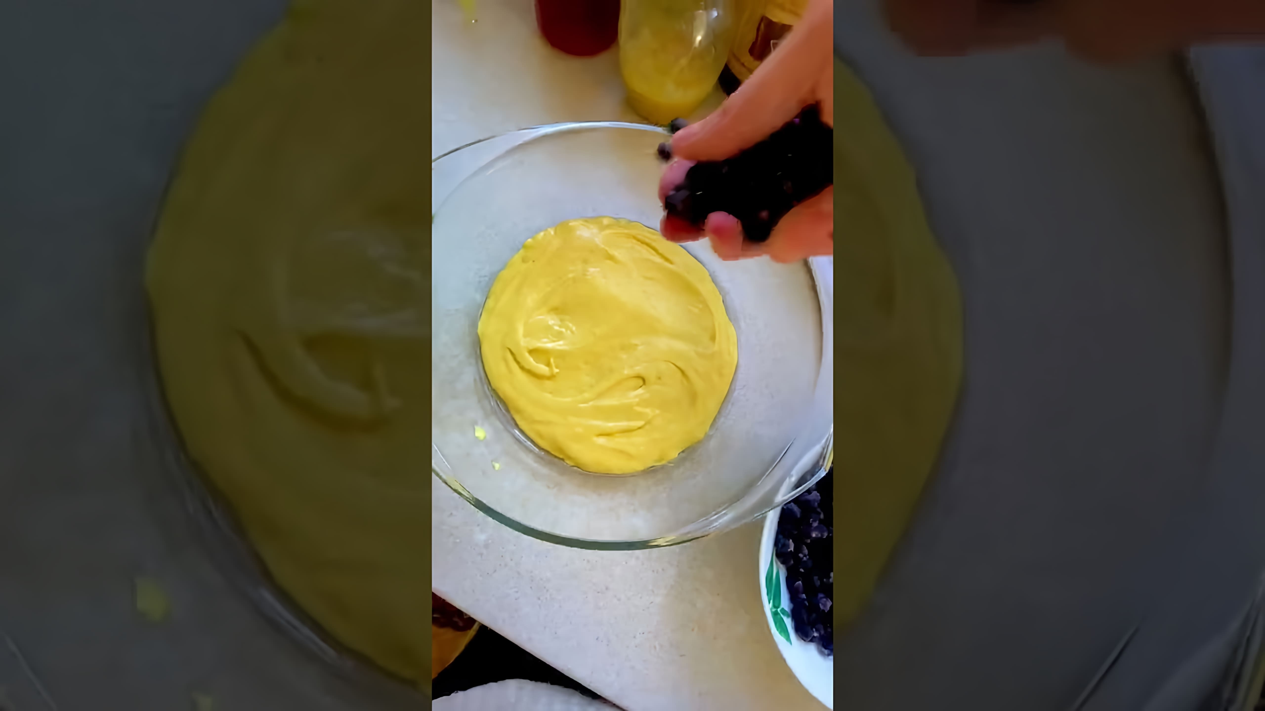 В этом видео демонстрируется процесс приготовления пирога с замороженными ягодами
