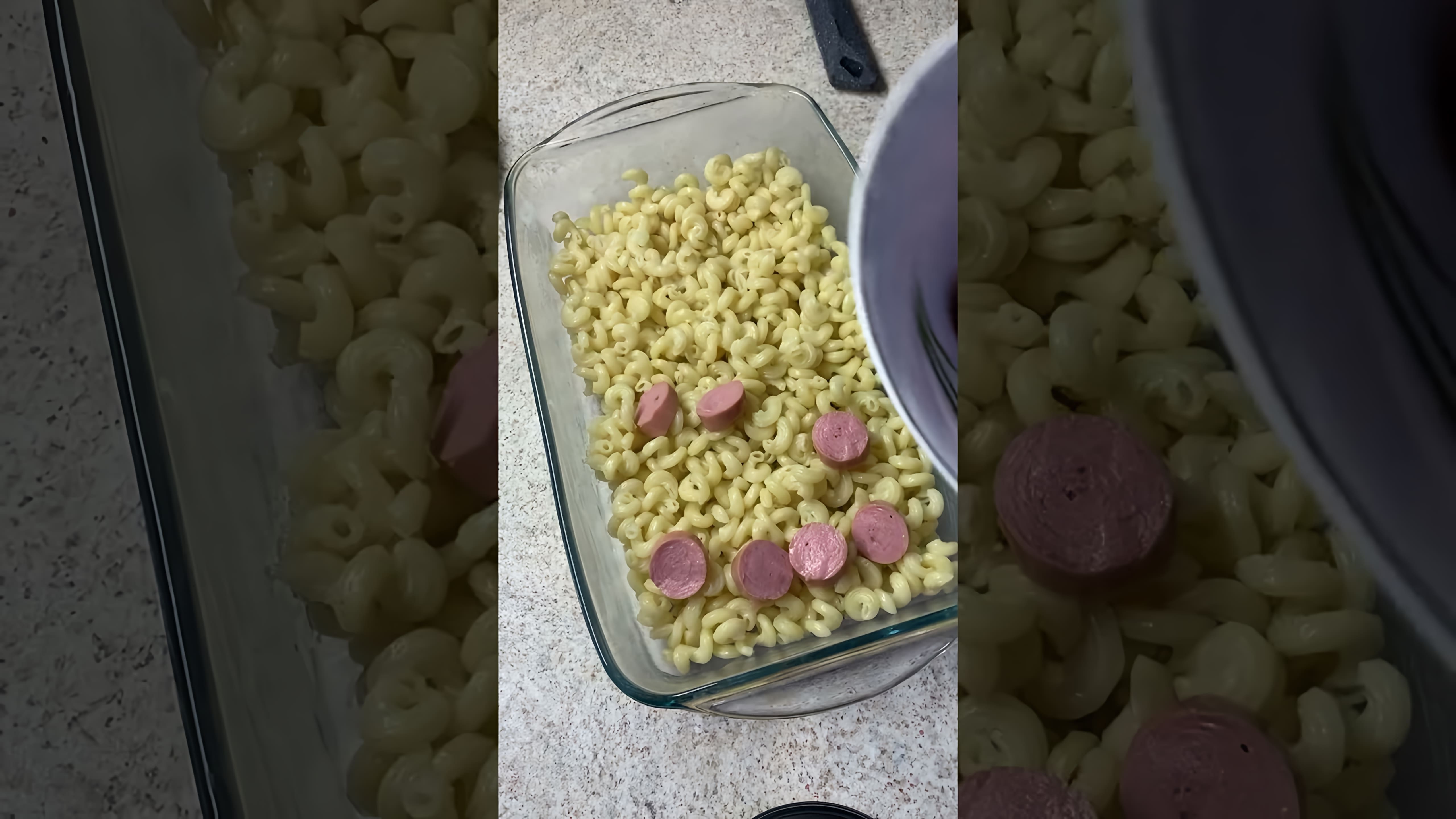В этом видео демонстрируется процесс приготовления запеканки с макаронами