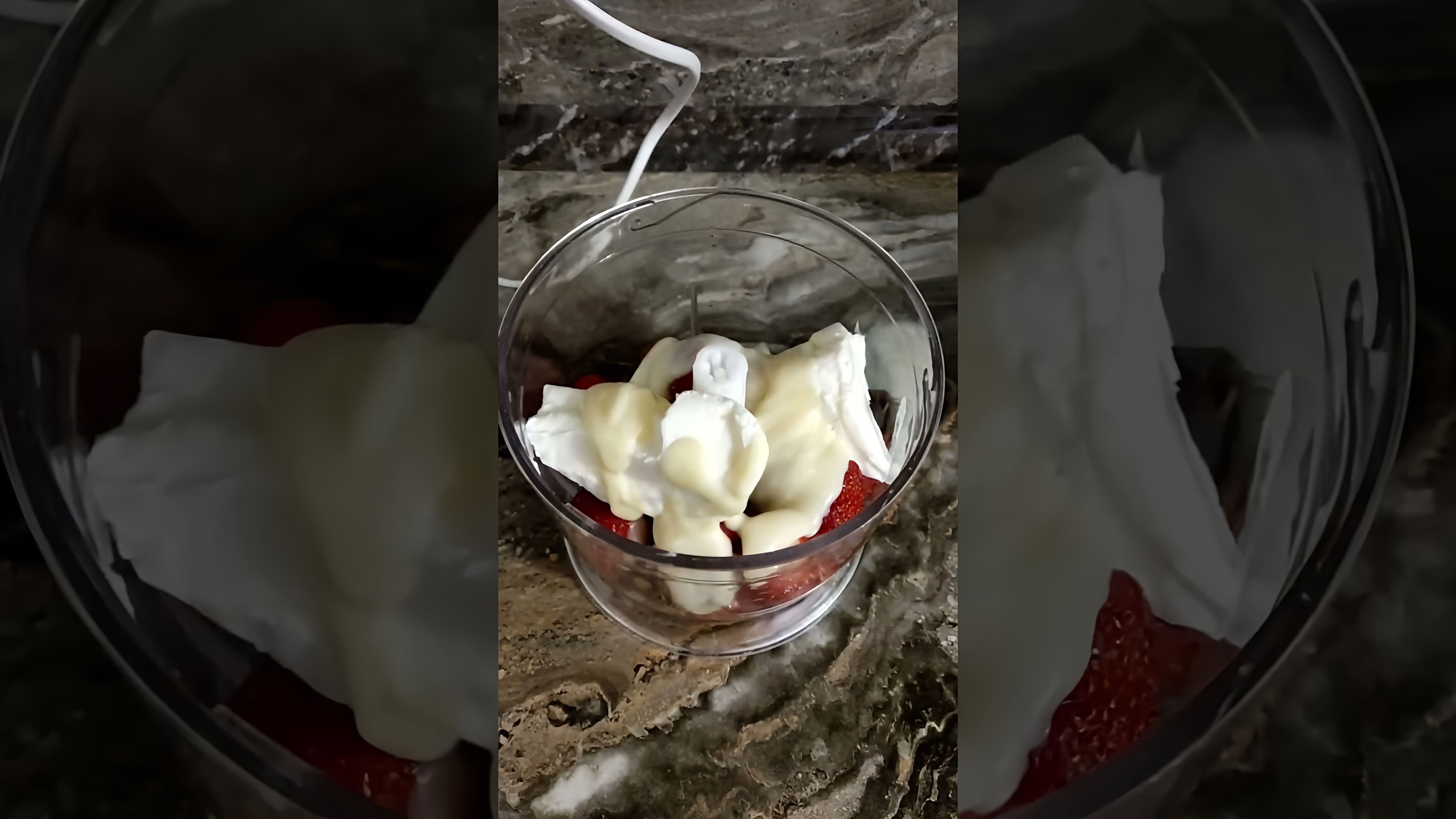 В этом видео демонстрируется процесс приготовления молочного коктейля со вкусом клубники