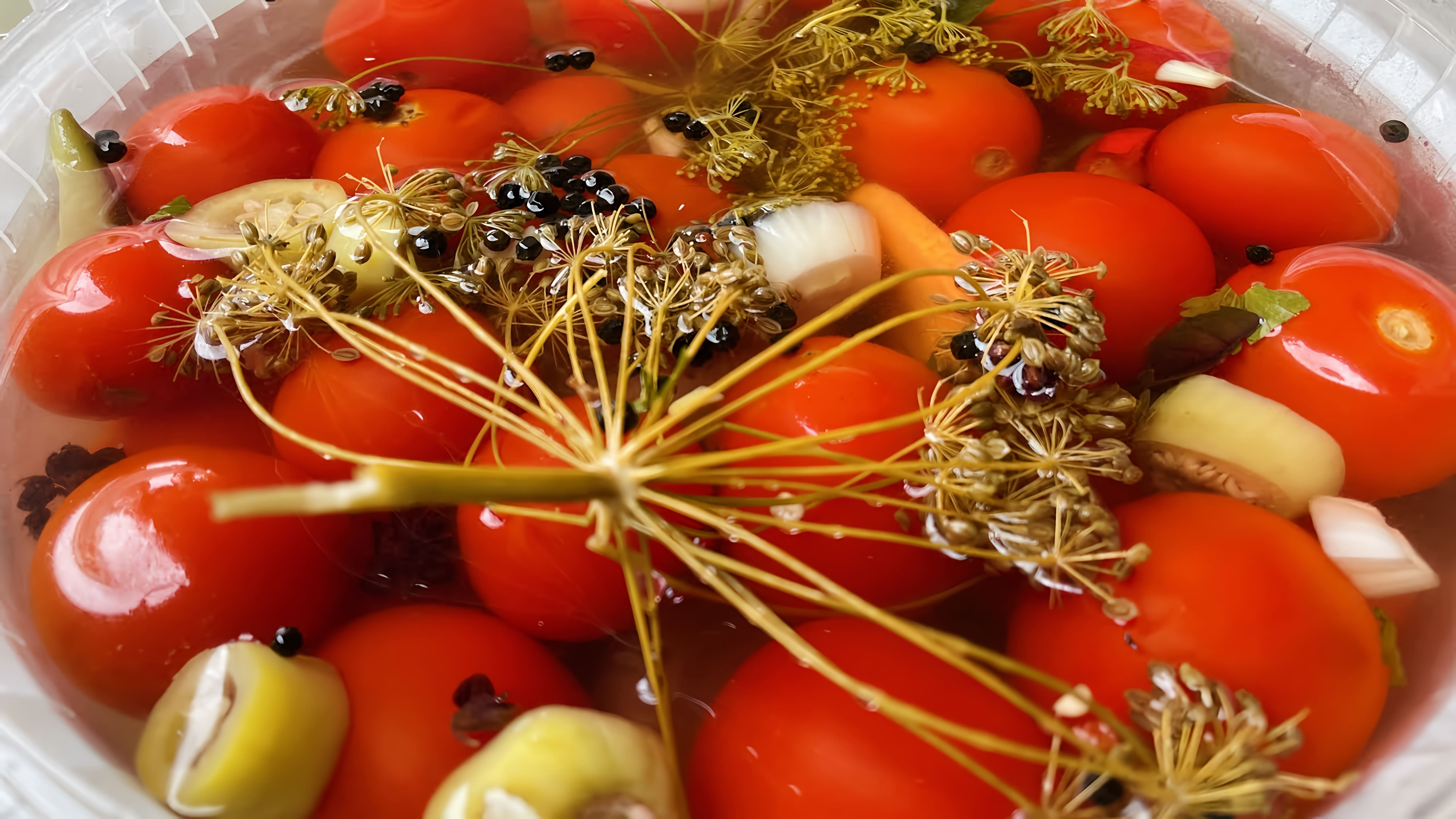 В этом видео демонстрируется процесс приготовления малосольных помидоров черри