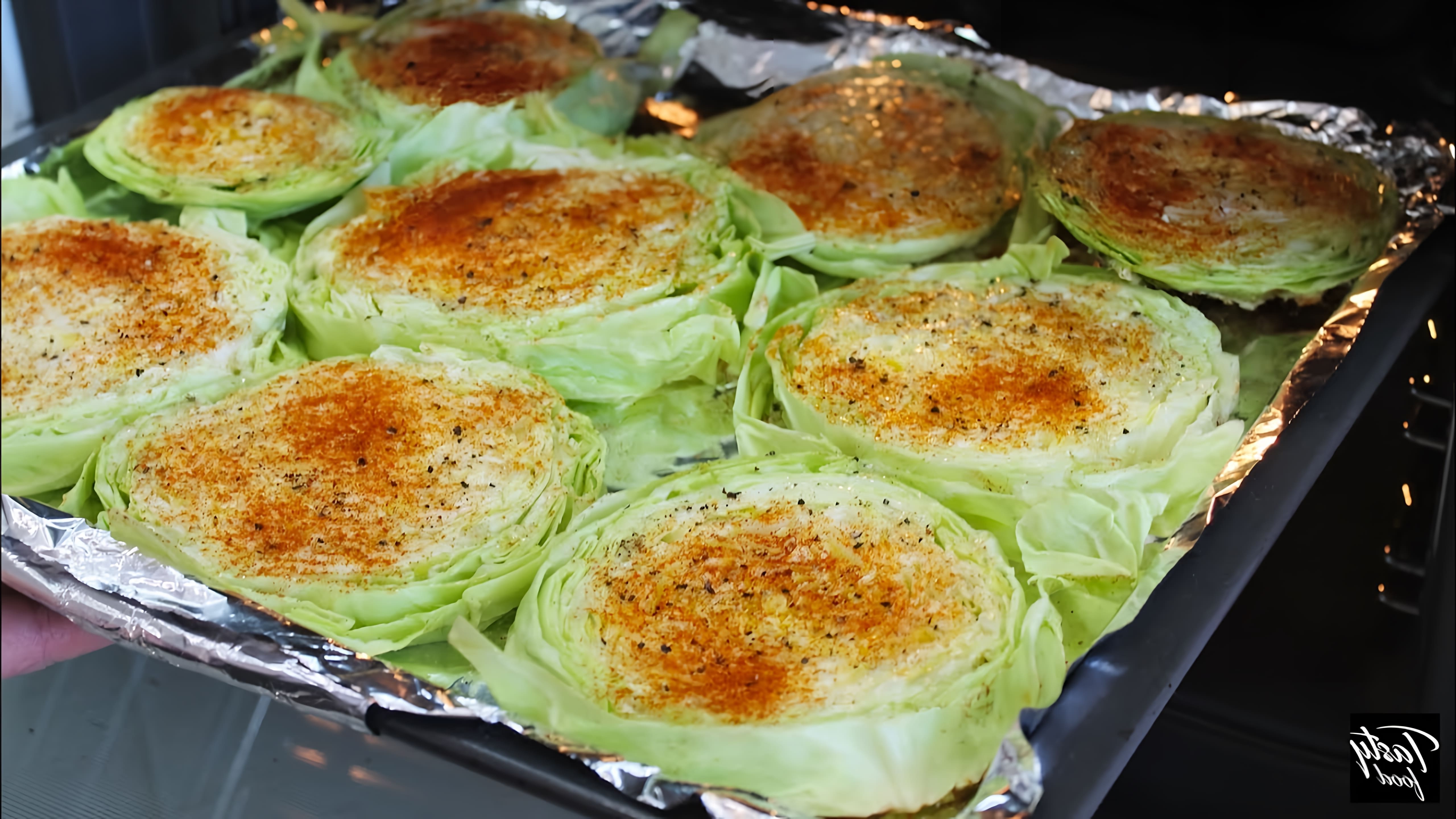Что же приготовить вкусное из капусты, если не хочется готовить салат! Приготовьте капусту в духовке, это и просто и... 