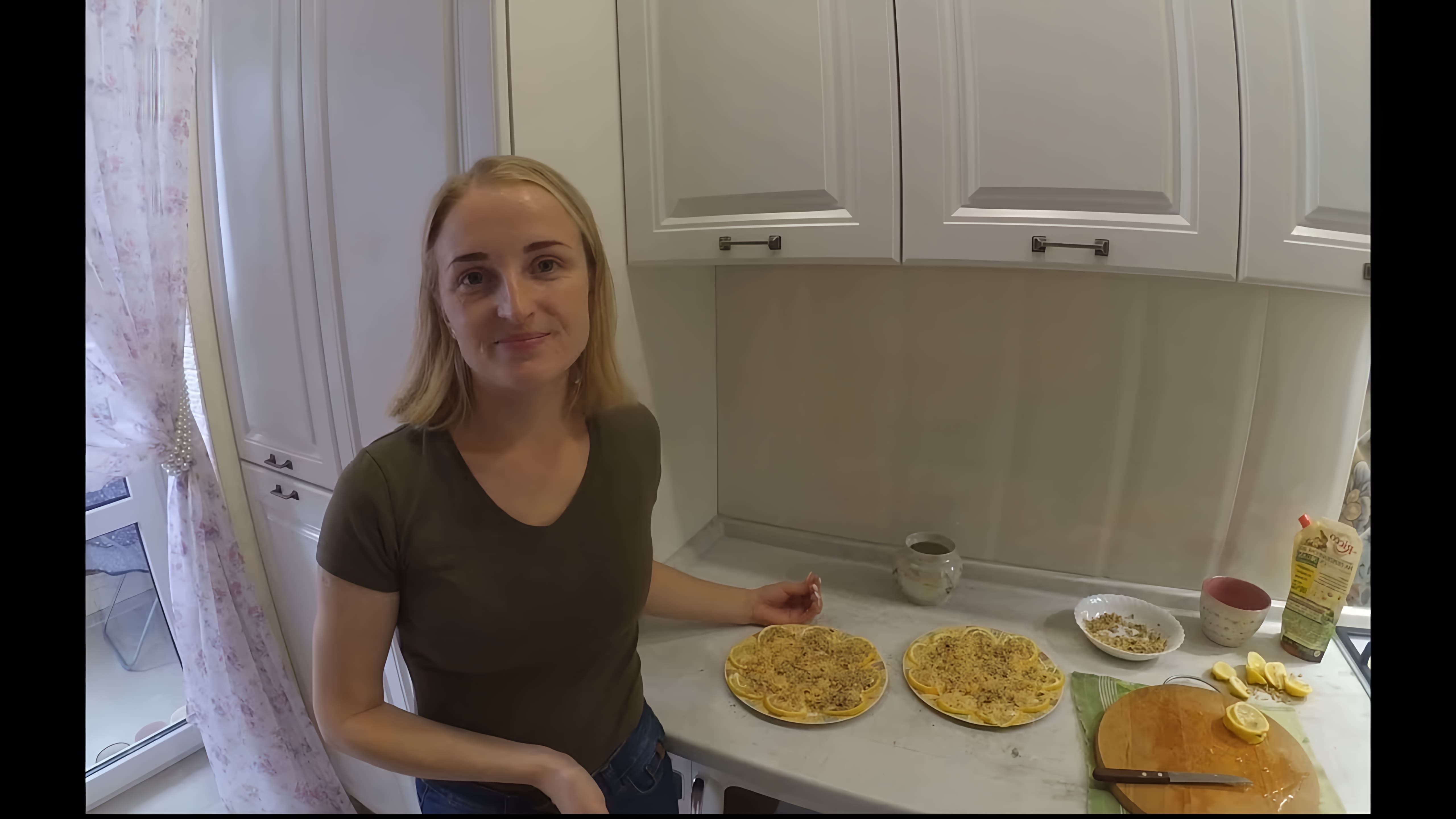 В этом видео демонстрируется рецепт приготовления закуски с лимонами под шубой
