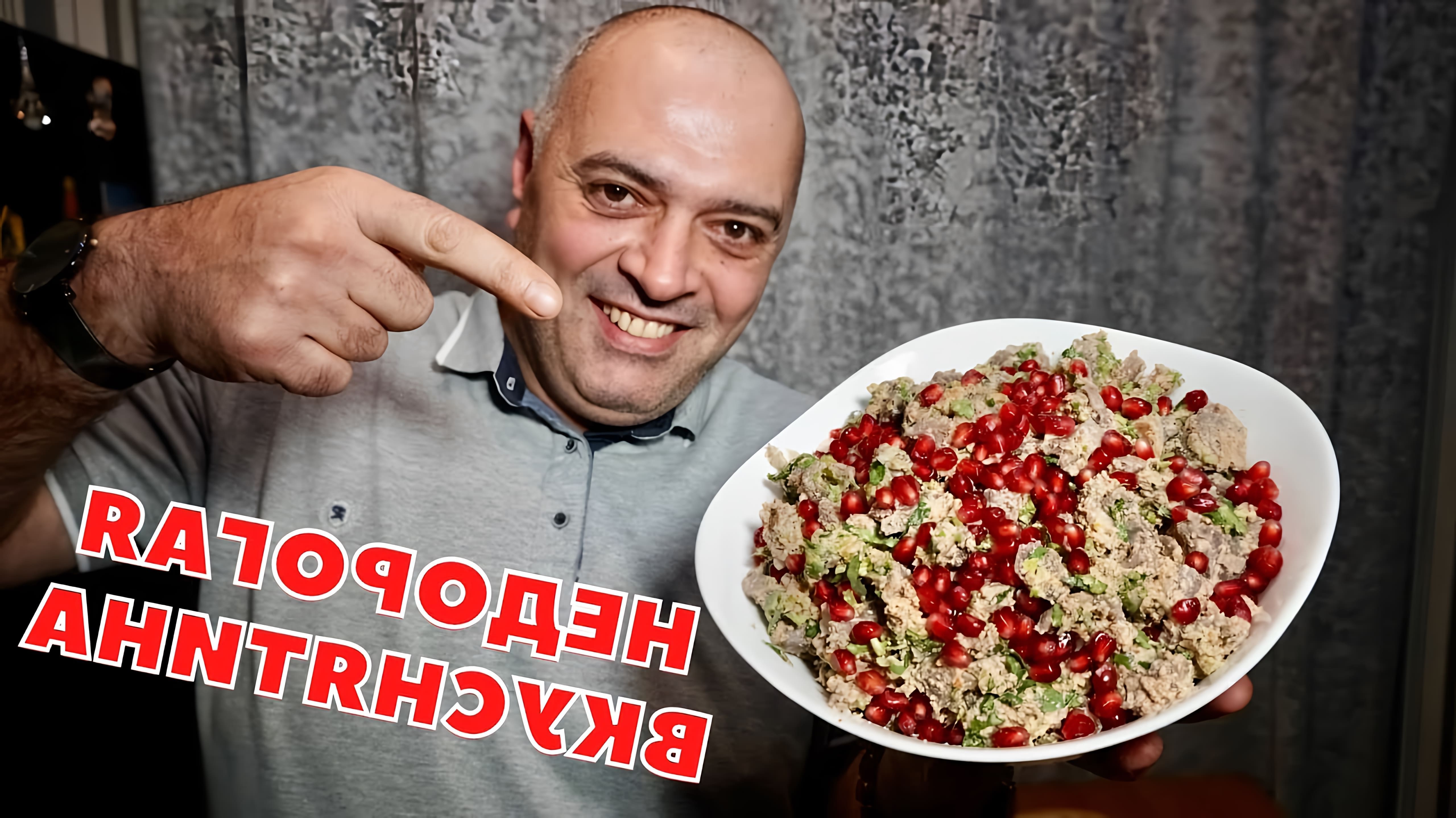 В этом видео демонстрируется процесс приготовления грузинского блюда "Куриные желудки по-грузински" (Кучмачи)