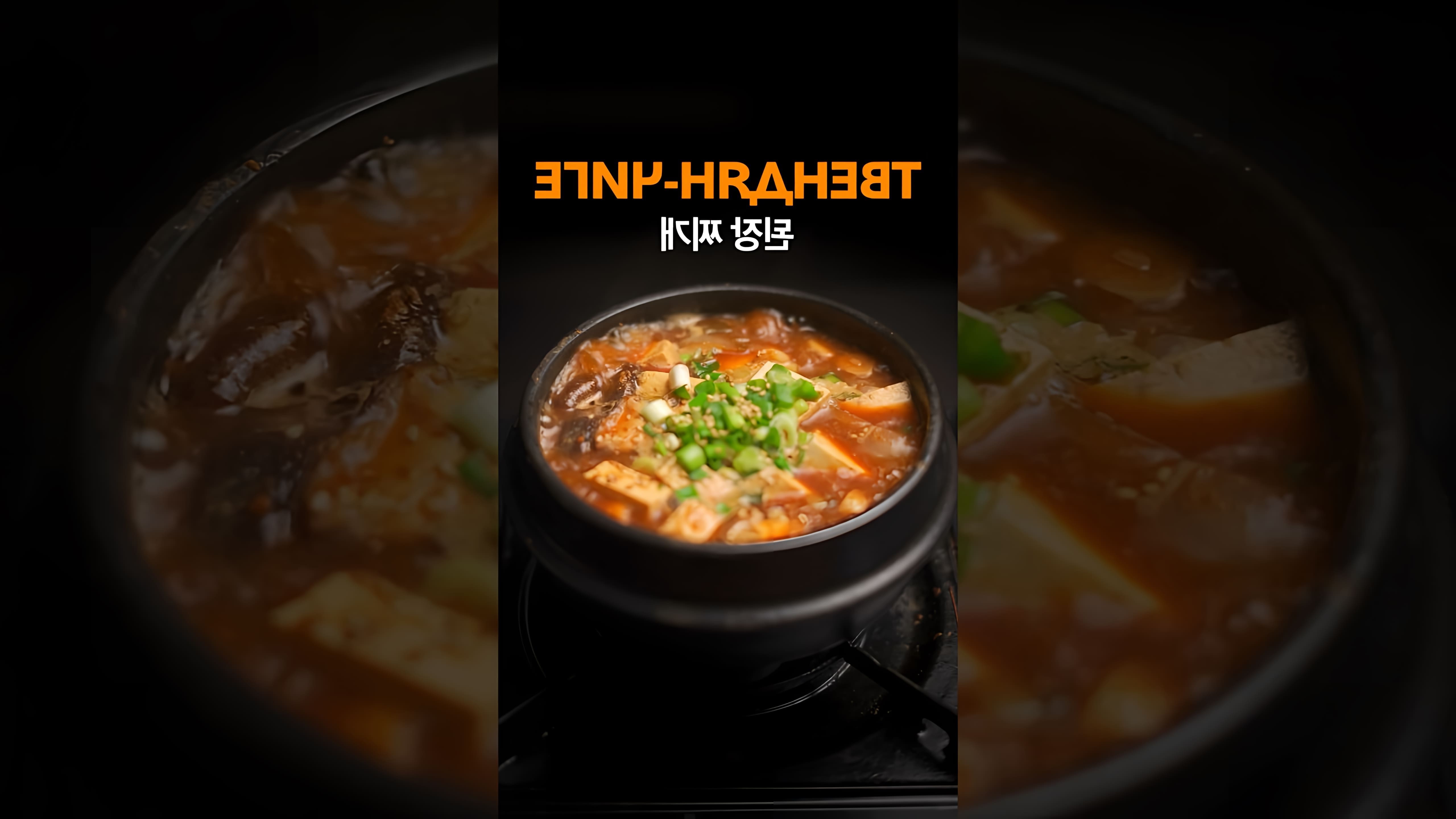 "Твендян-Тиге 된장 찌개" - это простой рецепт Корейского супа Пуктяй