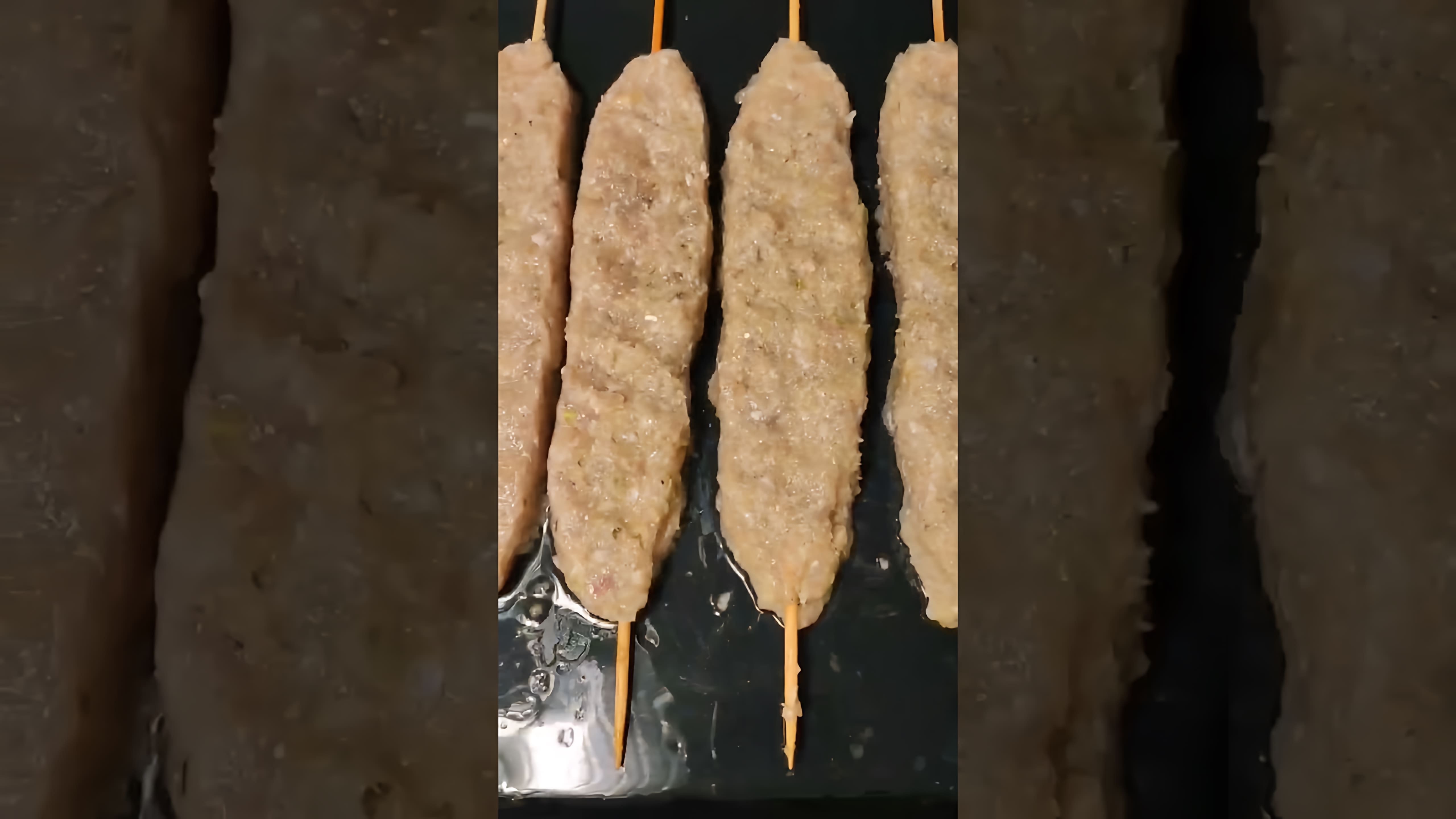 В этом видео демонстрируется процесс приготовления куриных люля-кебаб в духовке