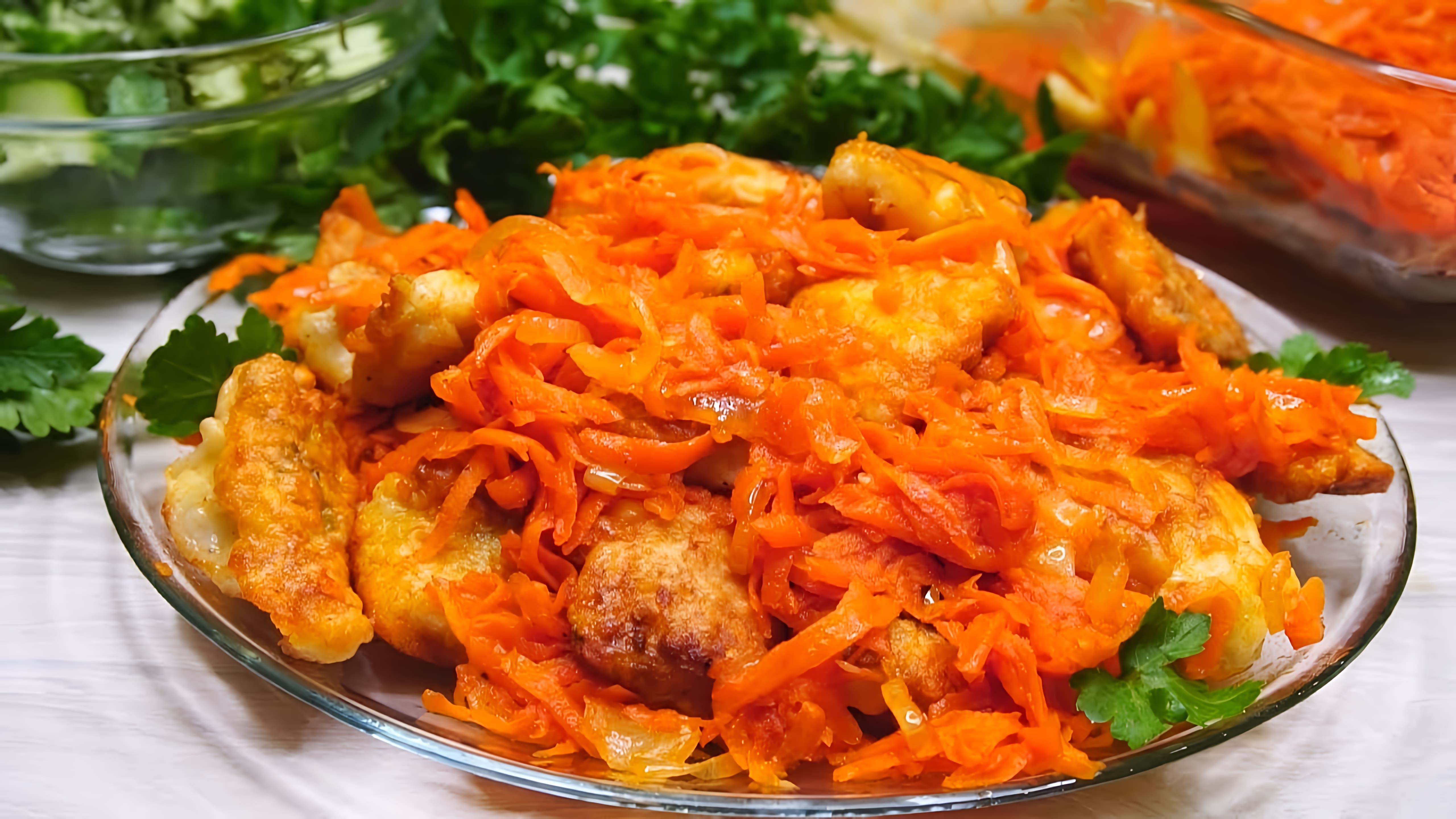 Видео рецепт рыбы, маринованной в моркови и луке