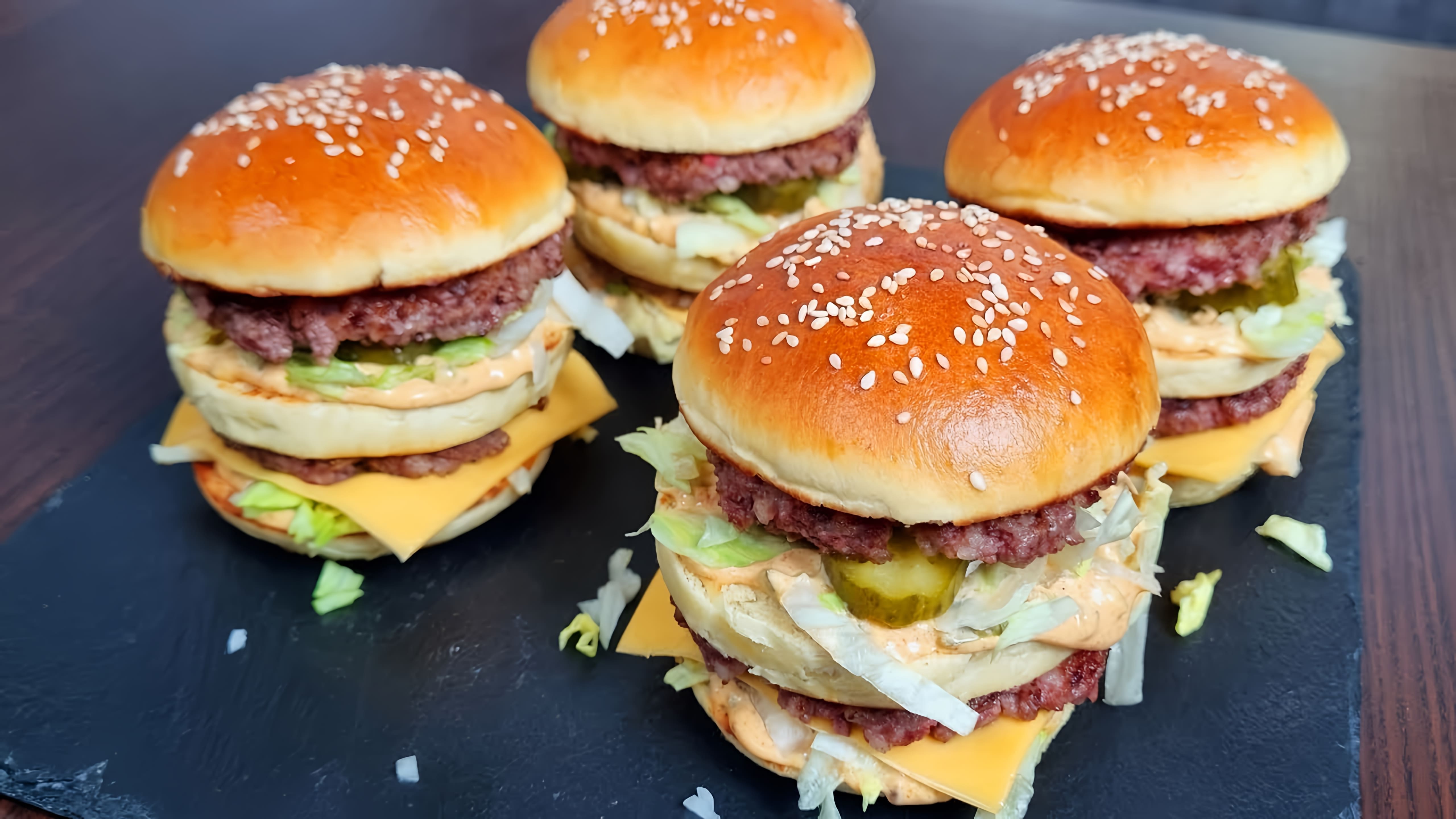 Видео раскрывает секретный рецепт приготовления бургера Big Mac и специального соуса дома