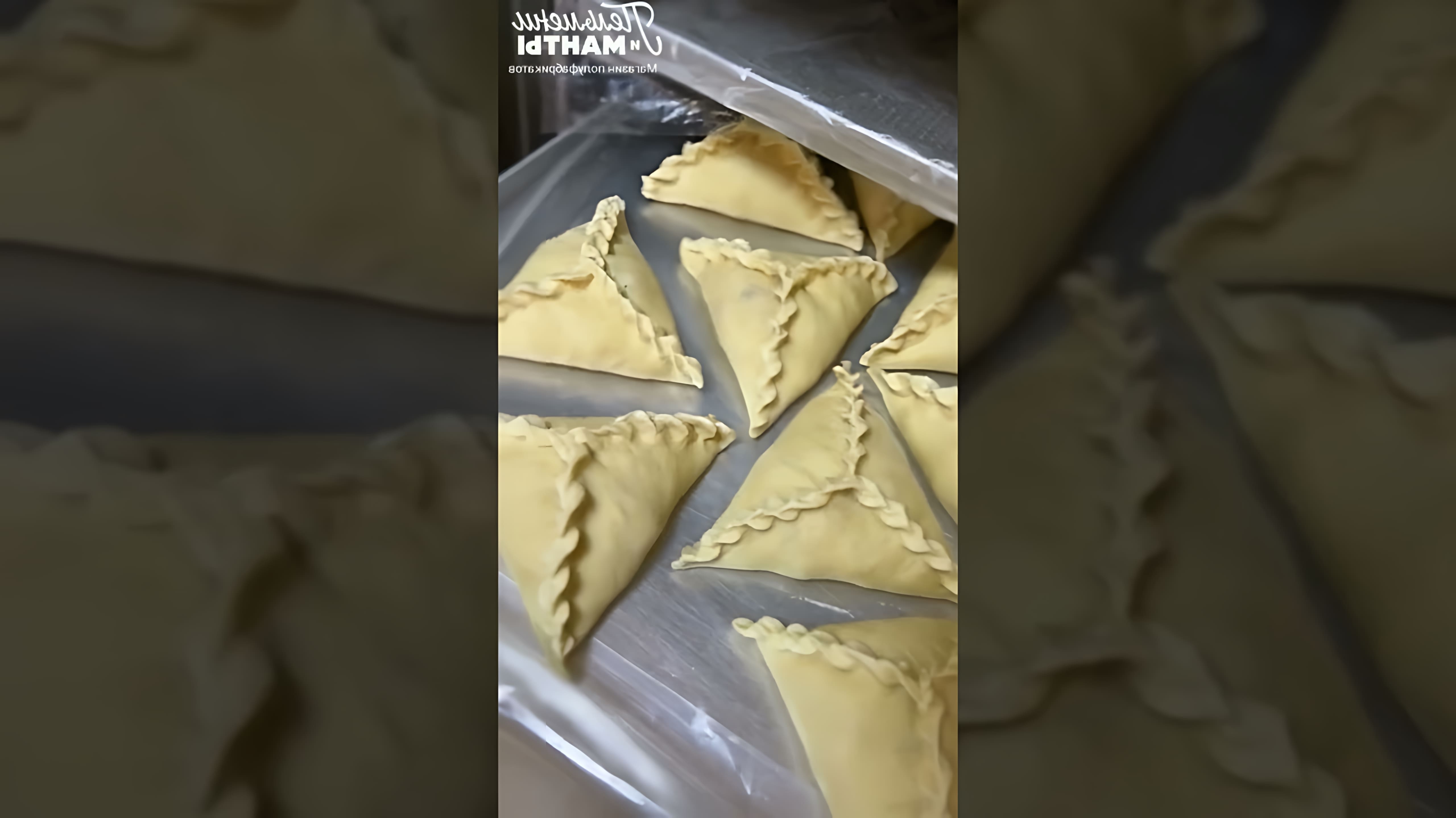 В этом видео-ролике будет показан рецепт идеальной лепки треугольников, который можно использовать для приготовления вкусной выпечки в домашних условиях
