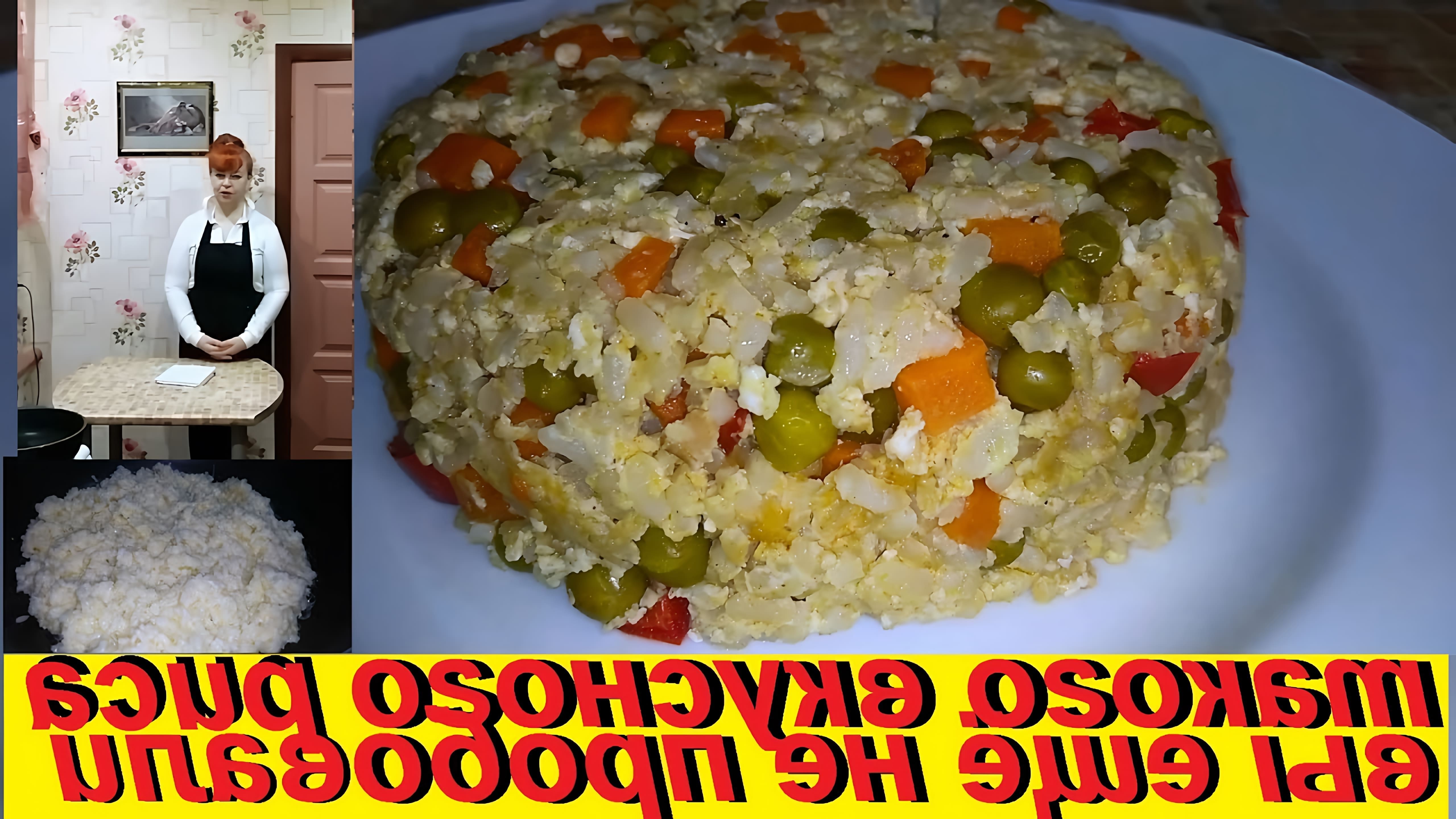 В этом видео Марина Чернова показывает, как приготовить вкусный и низкокалорийный рис