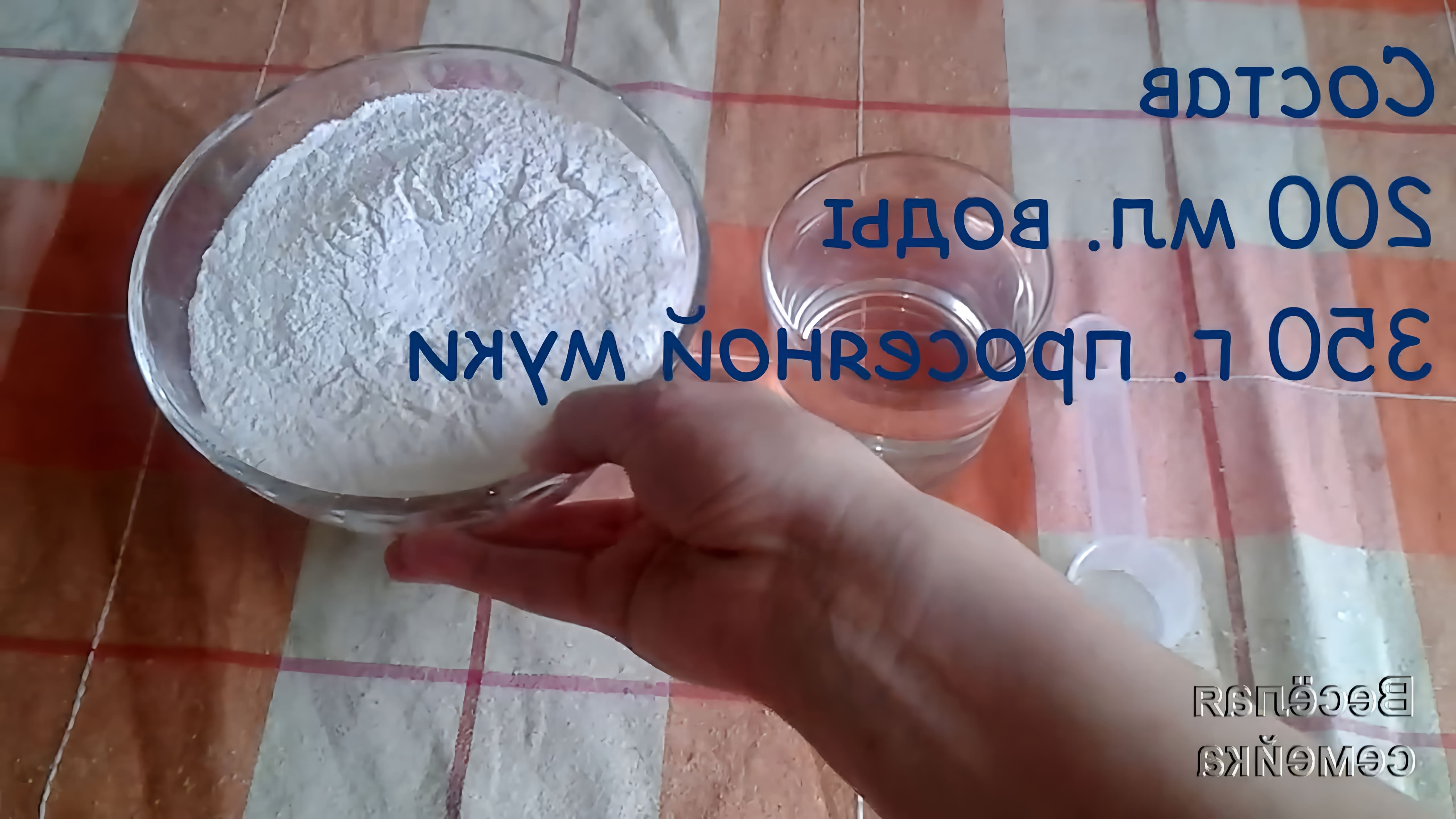 В этом видео демонстрируется процесс приготовления бездрожжевого теста для хлебопечки