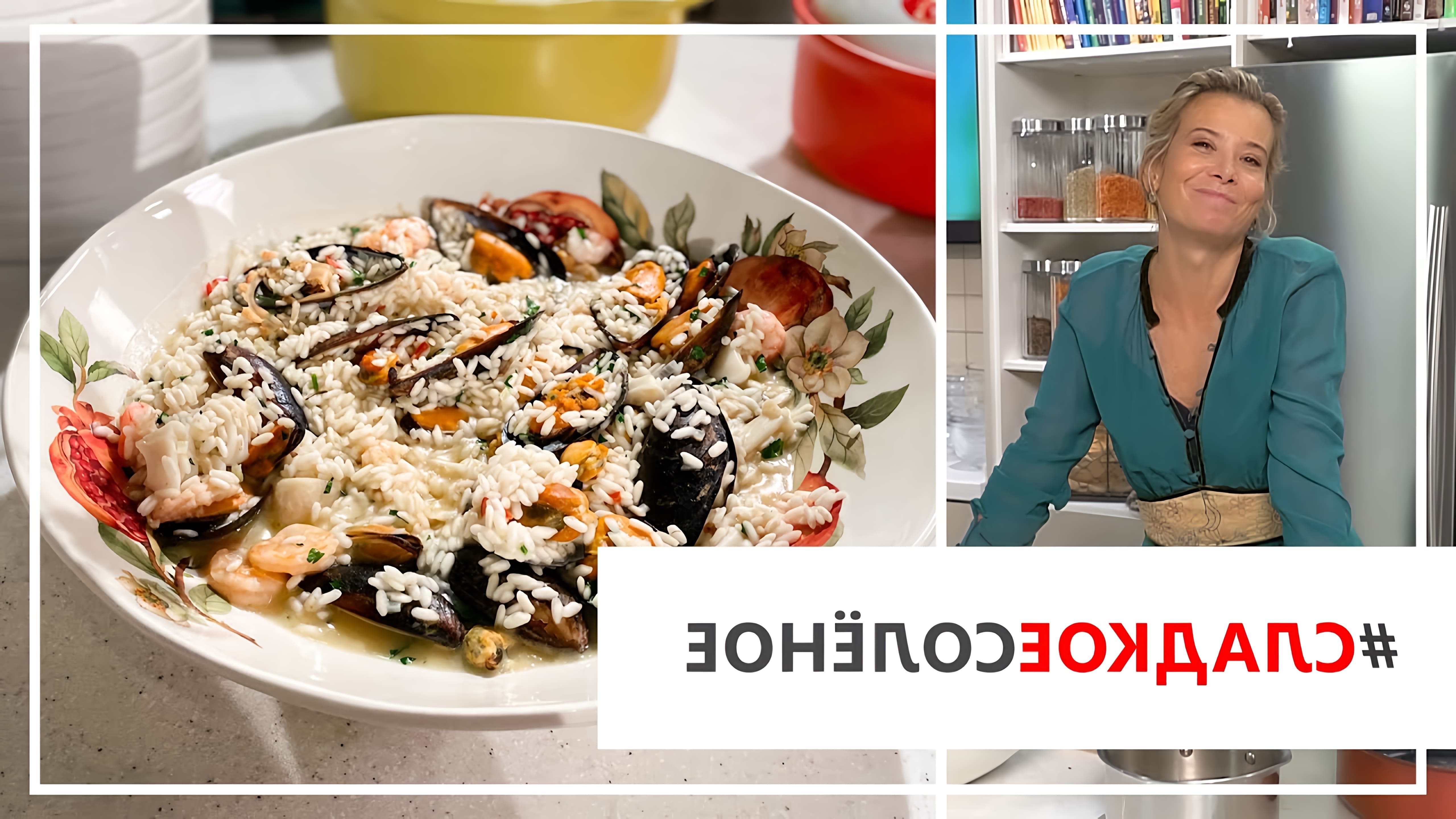 В этом видео Юлия Высоцкая показывает, как приготовить вкусное ризотто с морепродуктами и белым вином