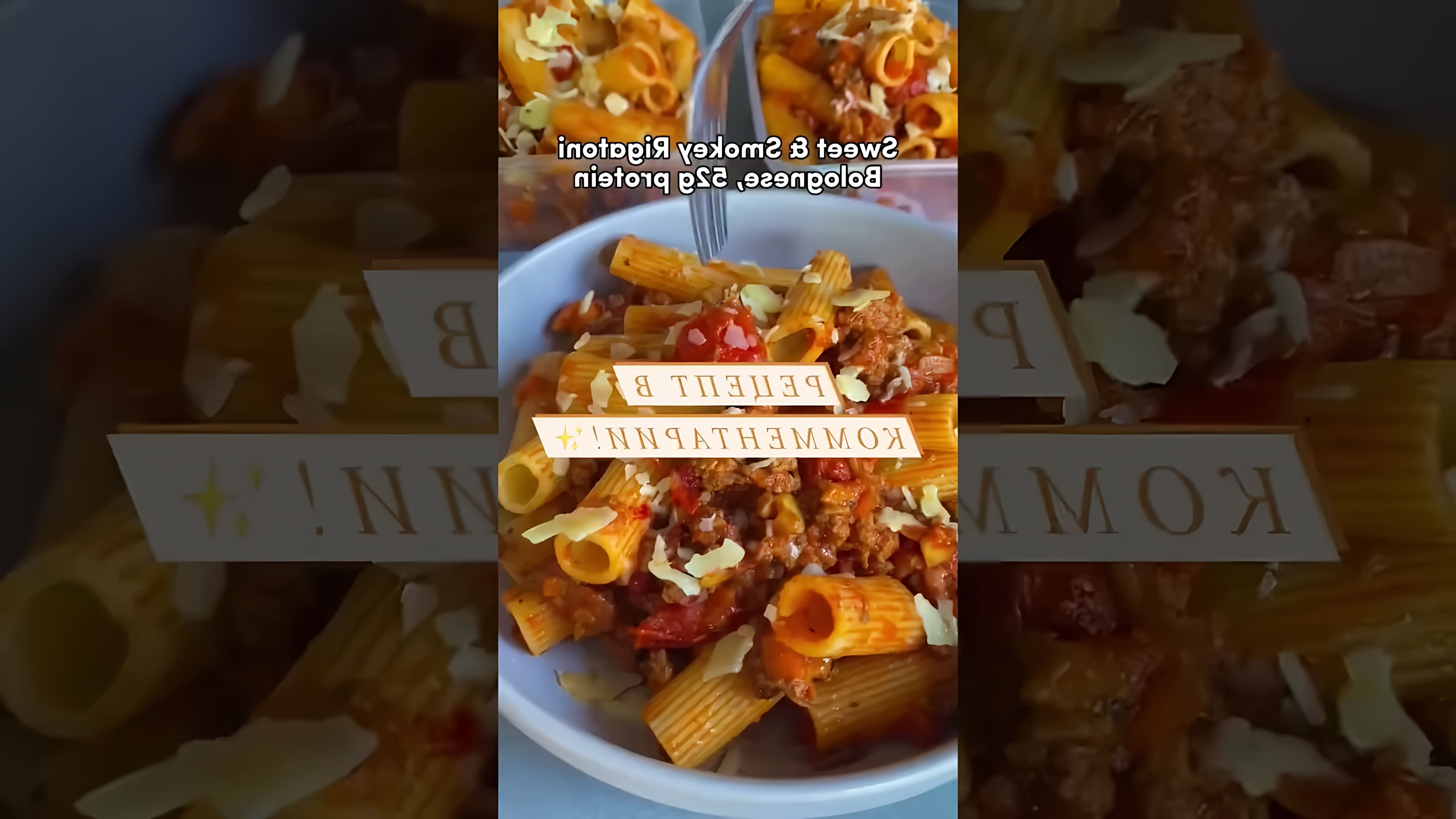 В этом видео-ролике будет показан рецепт очень вкусной итальянской пасты