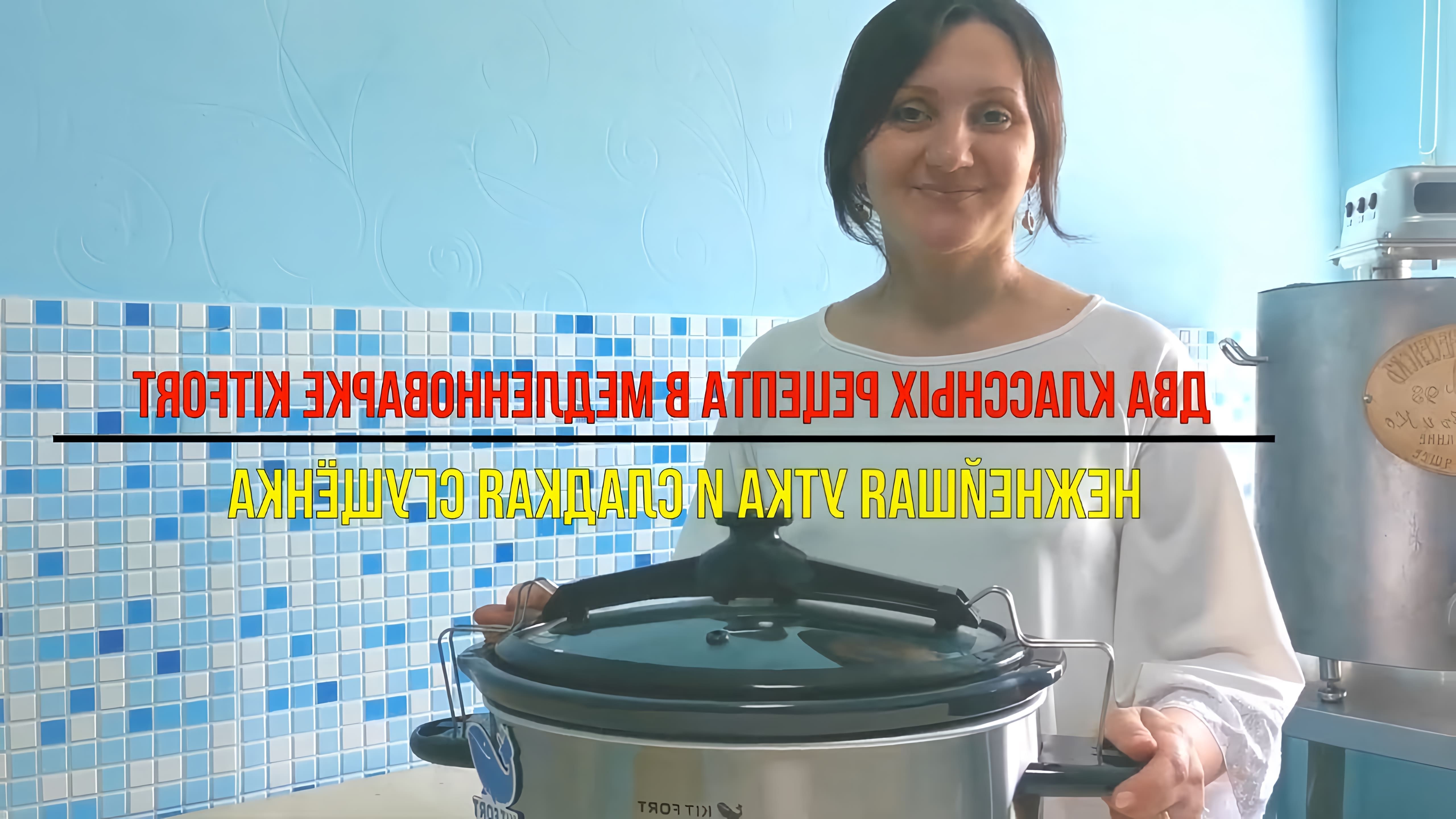 В данном видео представлен обзор медленноварки Kitfort KT-214, которая позволяет готовить блюда с эффектом русской печи