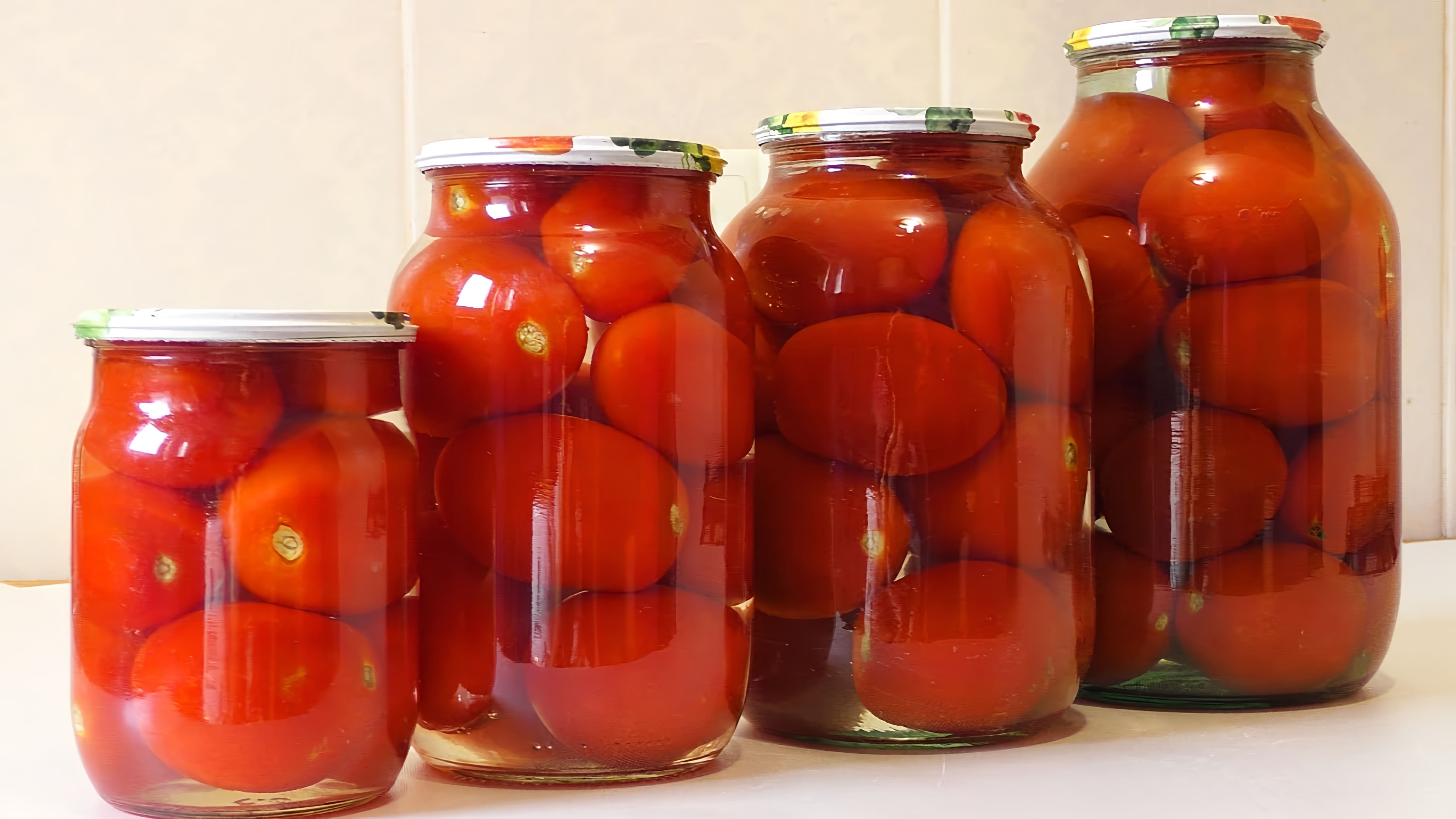 Видео простой рецепт консервированных помидоров на зиму без стерилизации или сложных ингредиентов