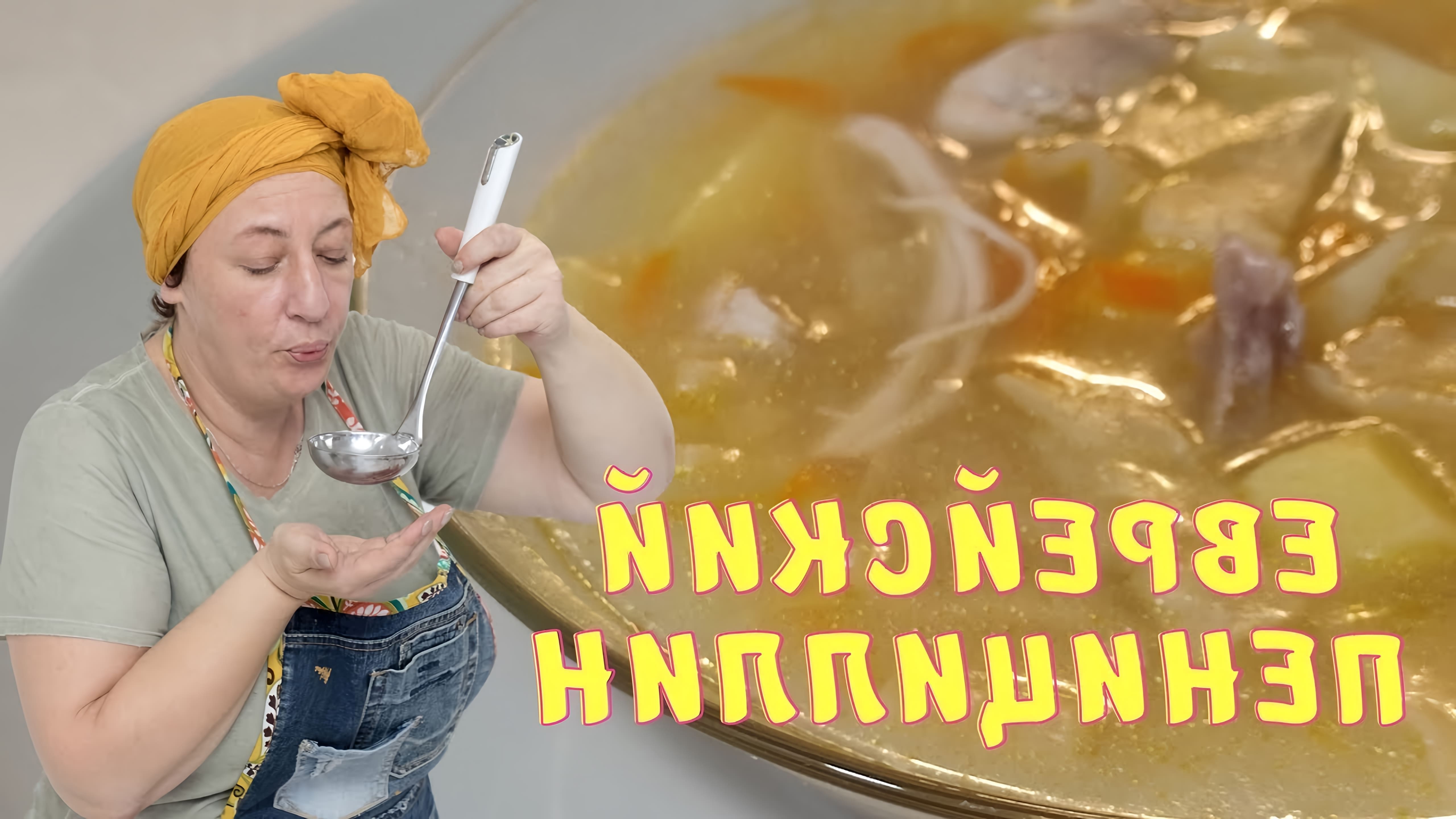 В этом видео демонстрируется процесс приготовления куриного супа с домашней лапшой