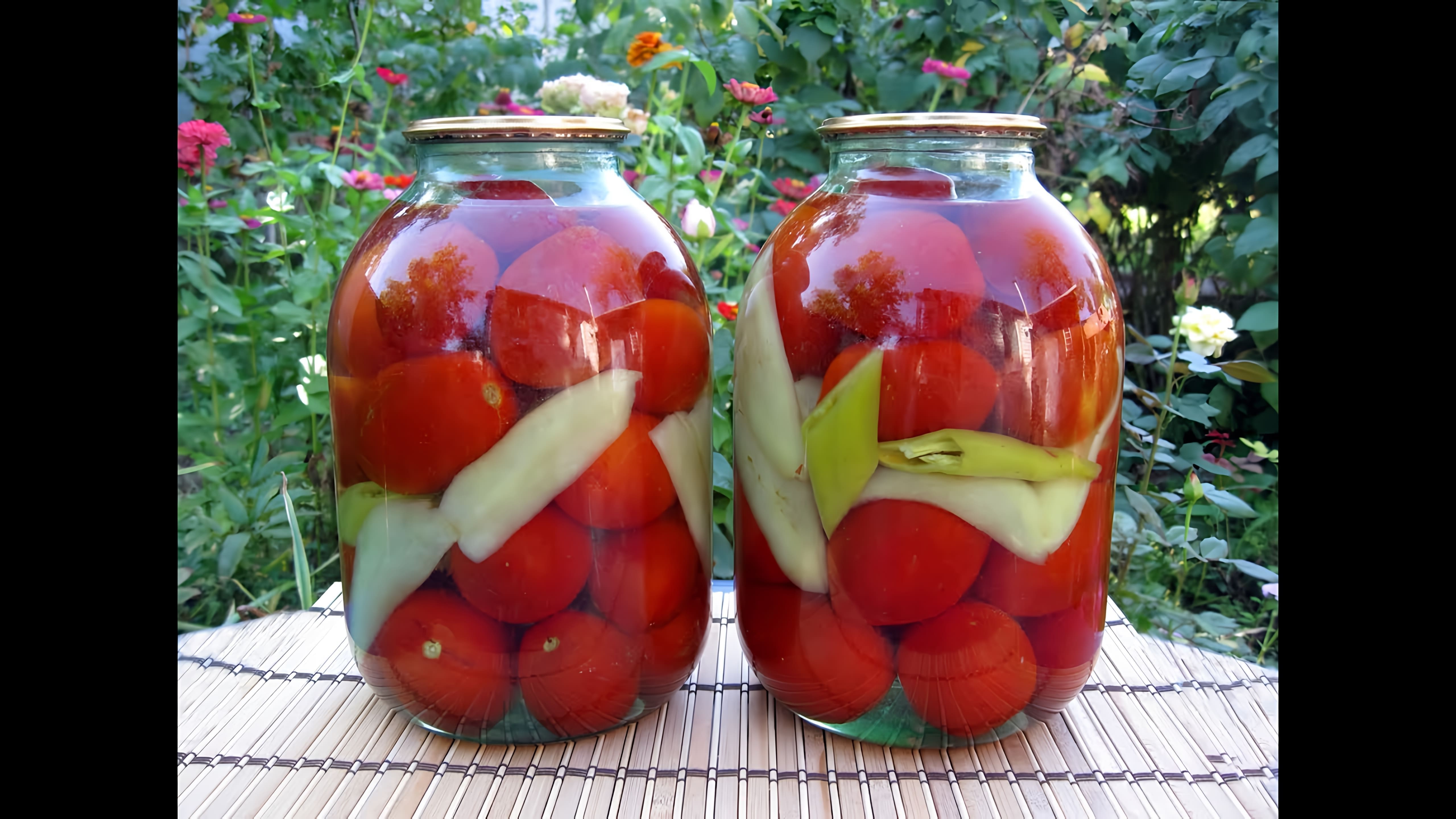 Видео рецепт консервирования помидоров с уксусом для зимнего хранения
