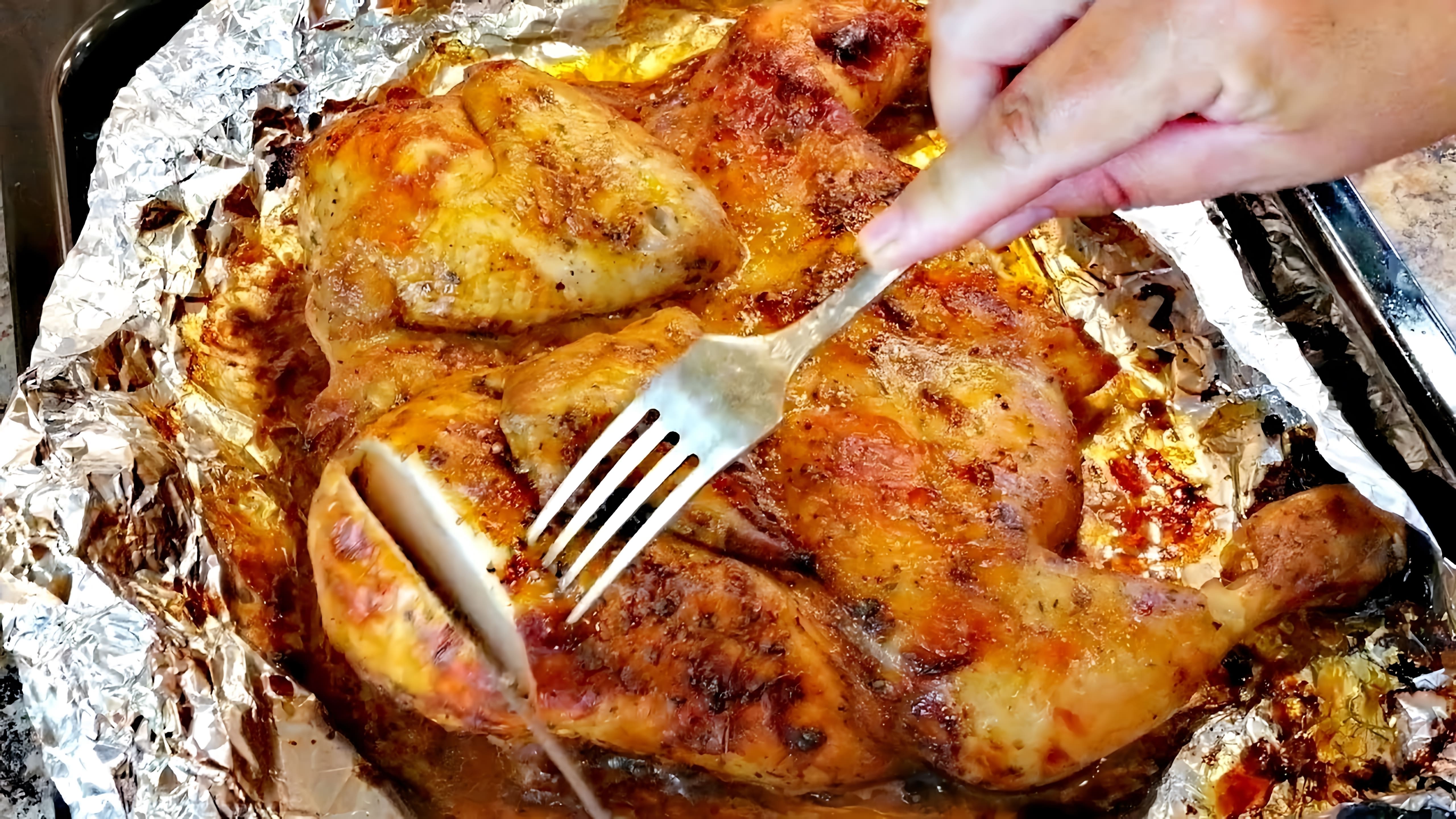 В этом видео демонстрируется процесс приготовления курицы в духовке