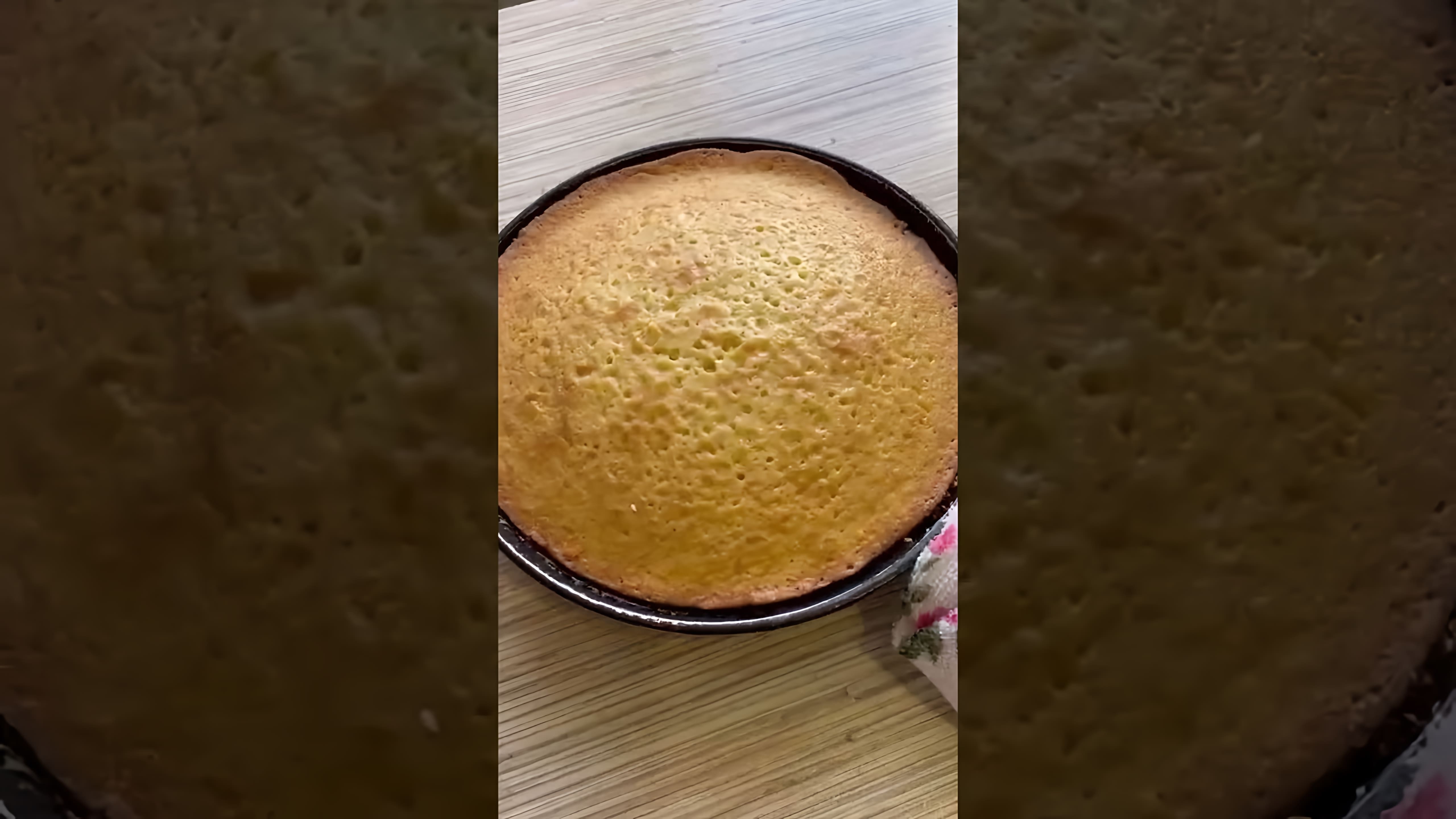 В этом видео демонстрируется простой и легкий рецепт приготовления бисквита
