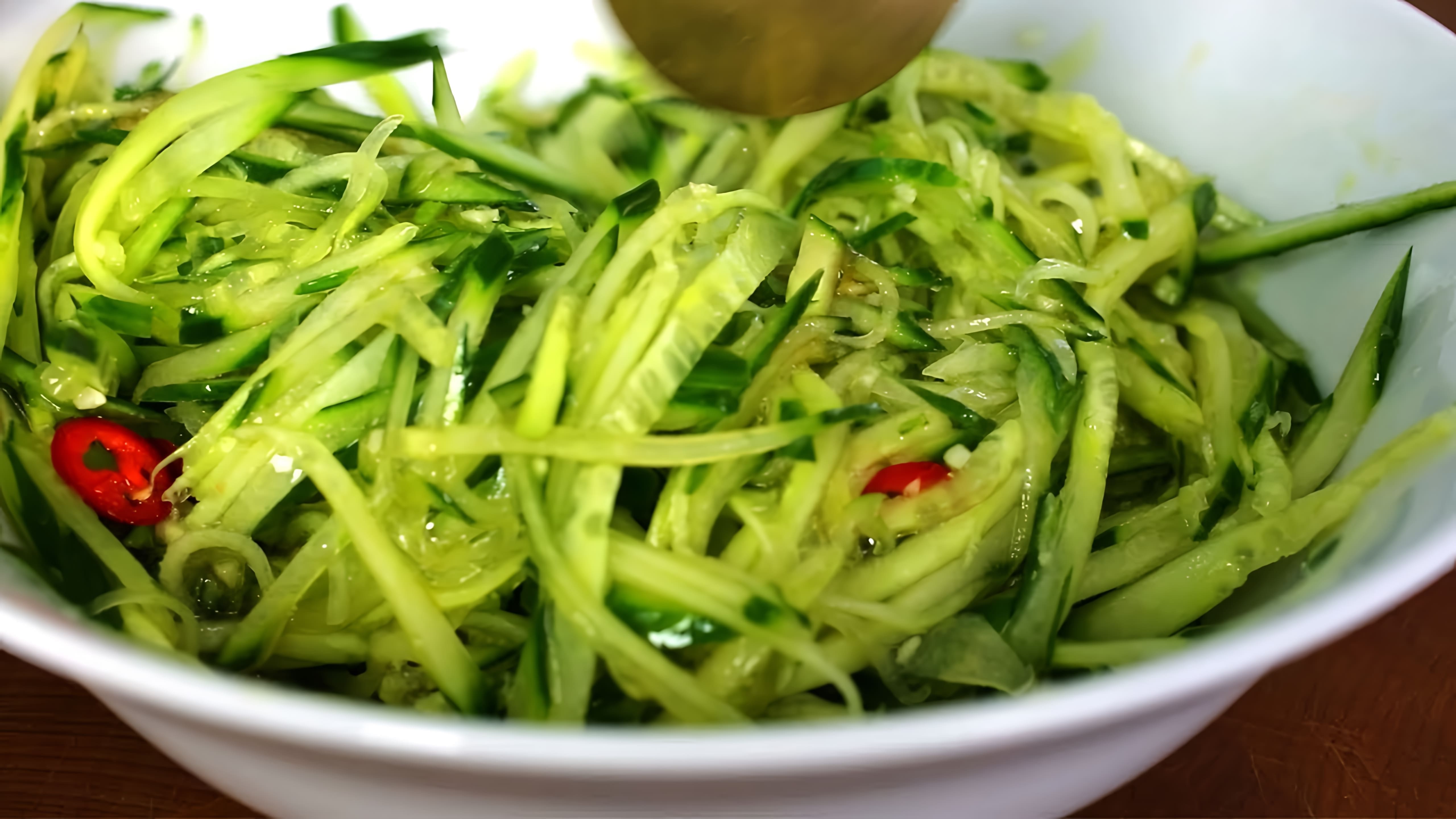 В этом видео демонстрируется рецепт салата из зеленой редьки с огурцом