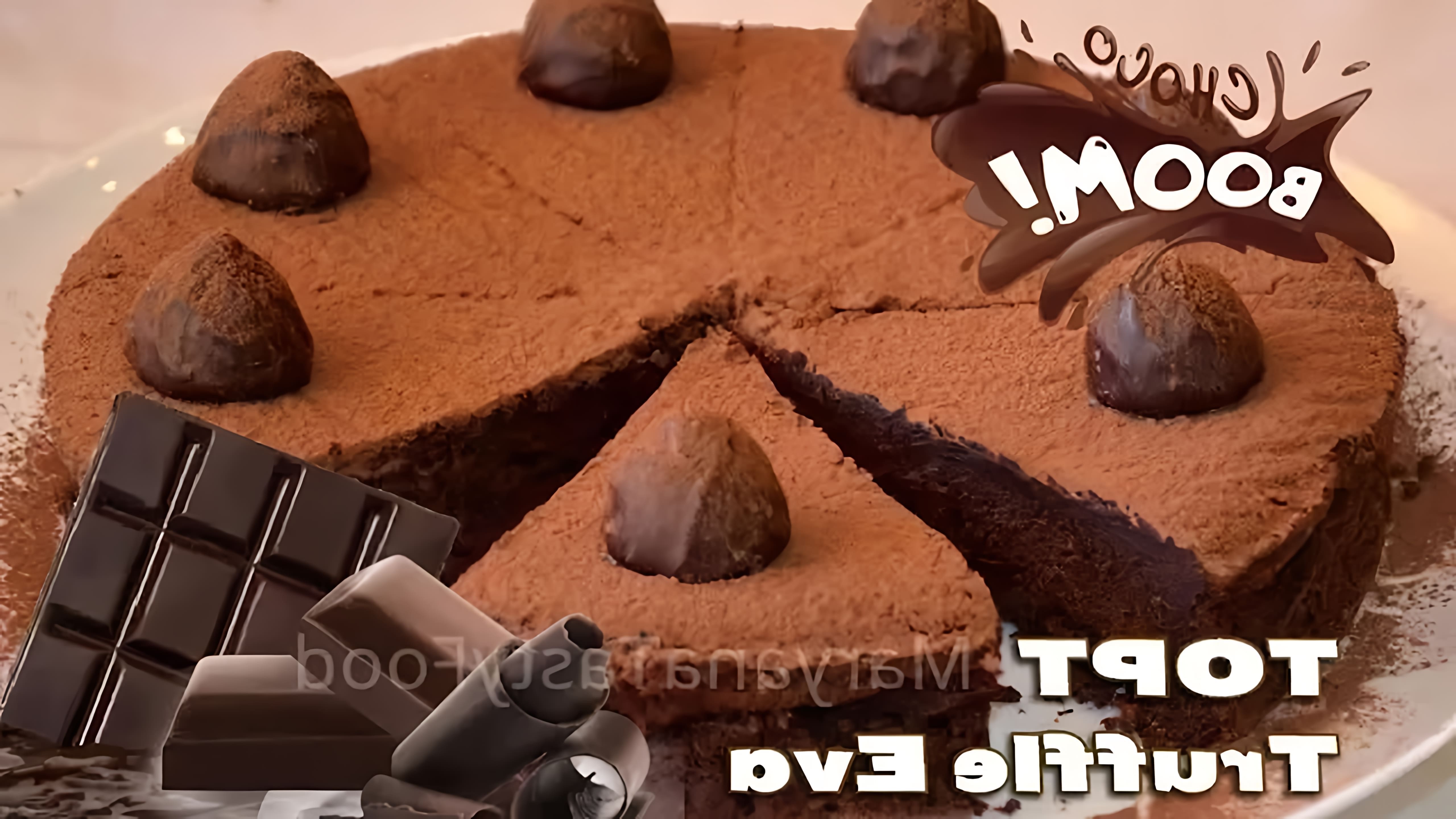 В этом видео Марьяна готовит шоколадный торт "Трюфель Евы"