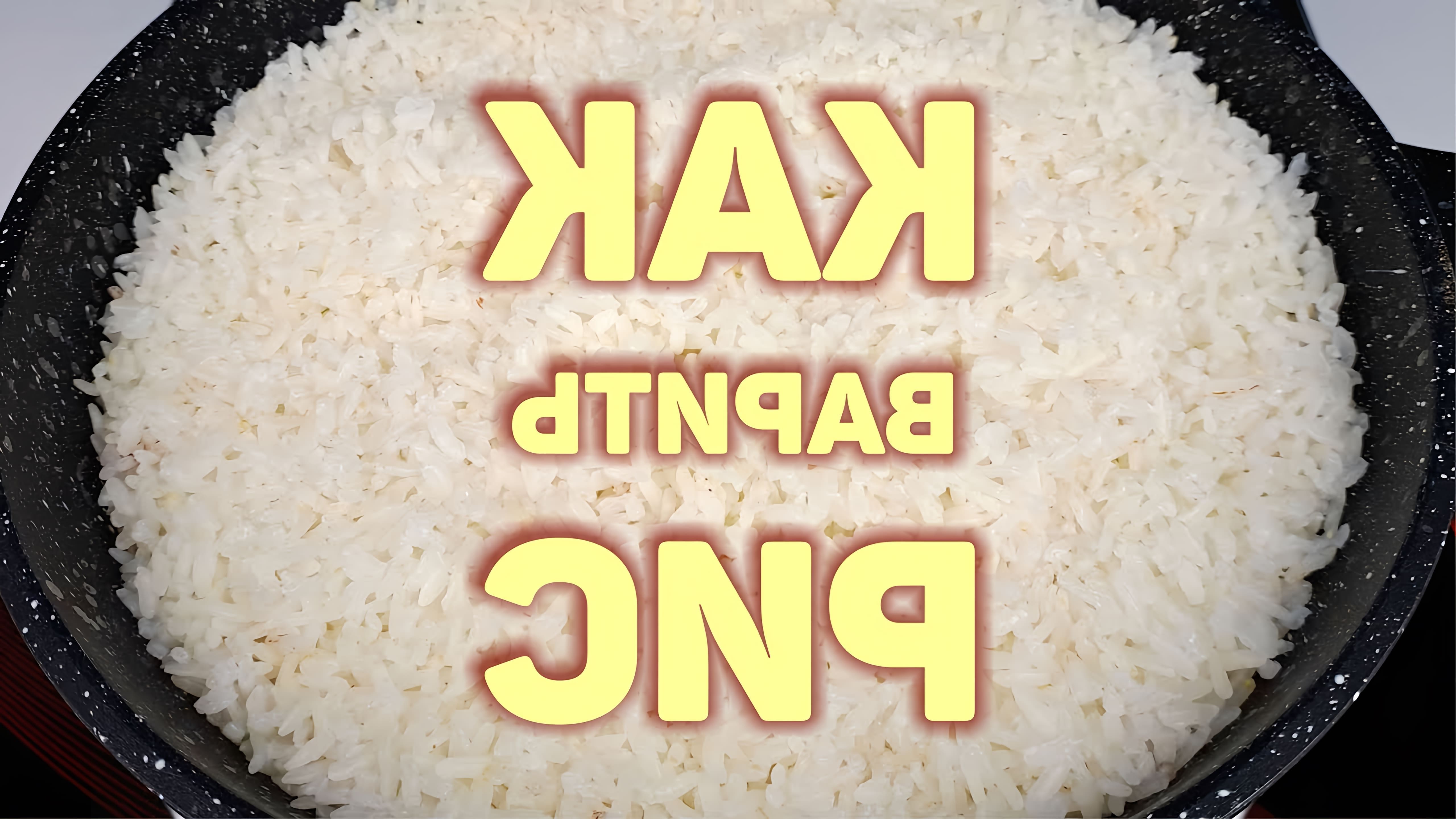 В данном видео демонстрируется процесс приготовления риса по-корейски, который называется фаби или паб