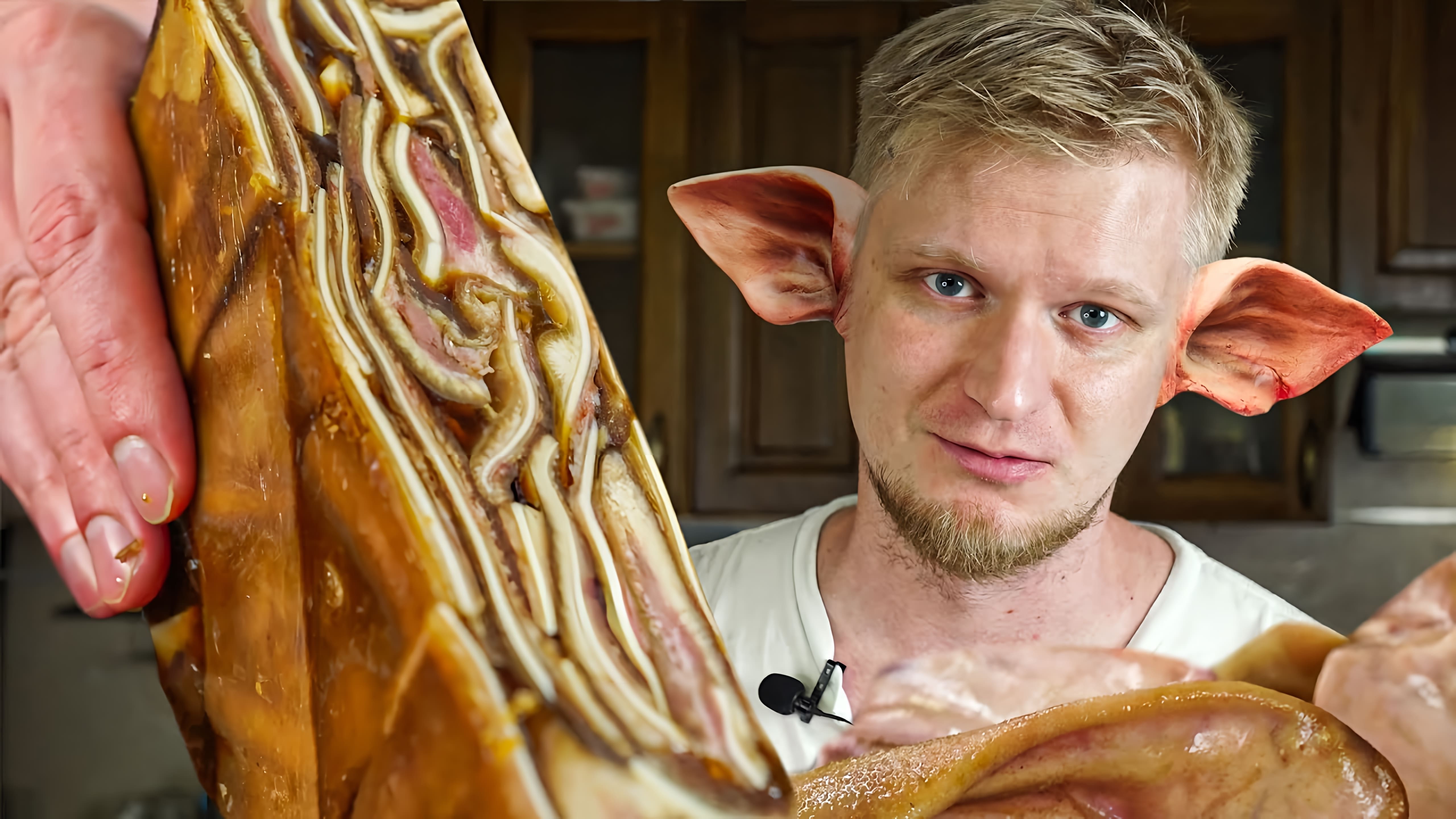 В данном видео демонстрируется процесс приготовления свиных ушей
