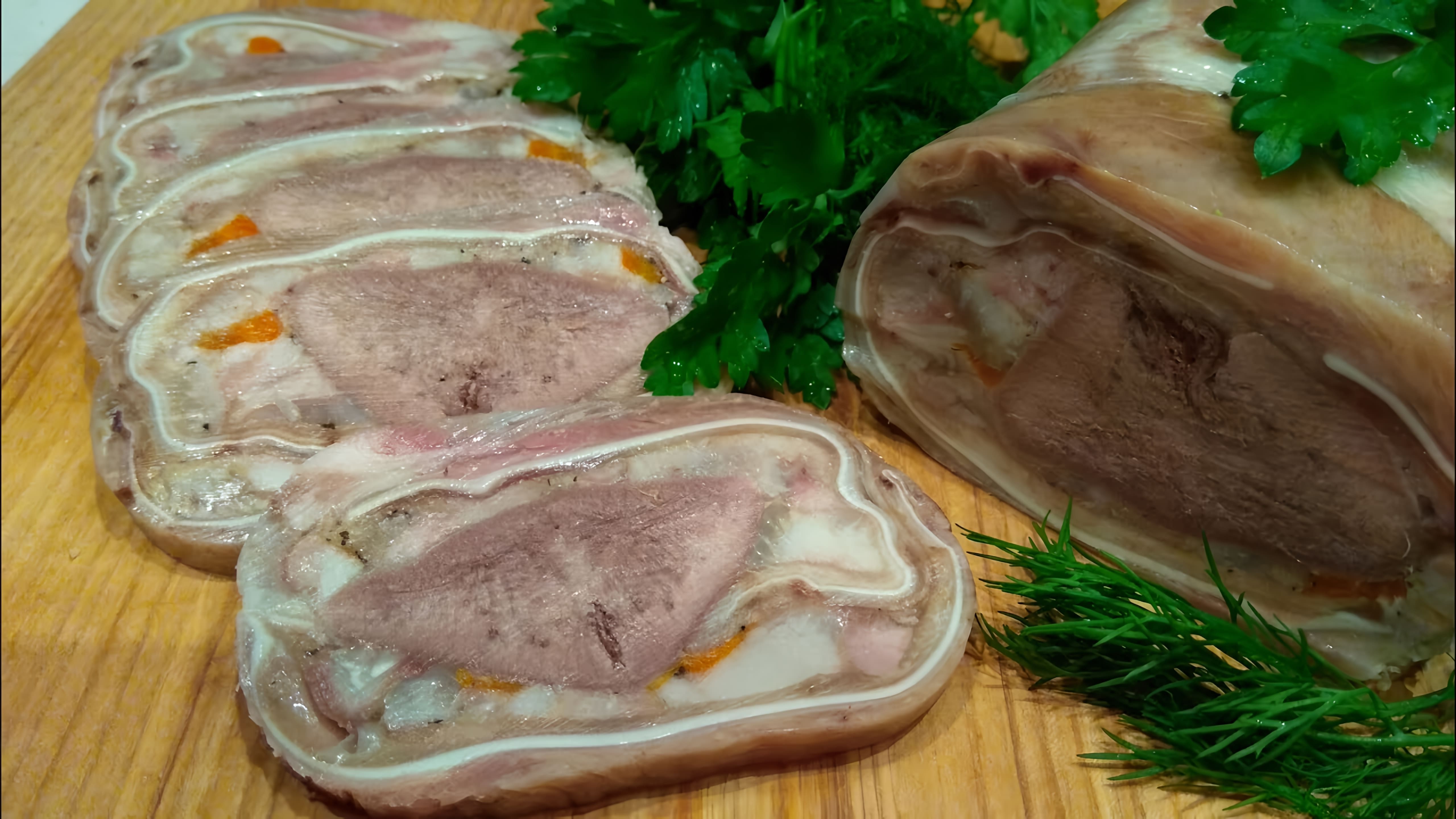 В этом видео демонстрируется процесс приготовления мясного рулета из свиных ушей и языка