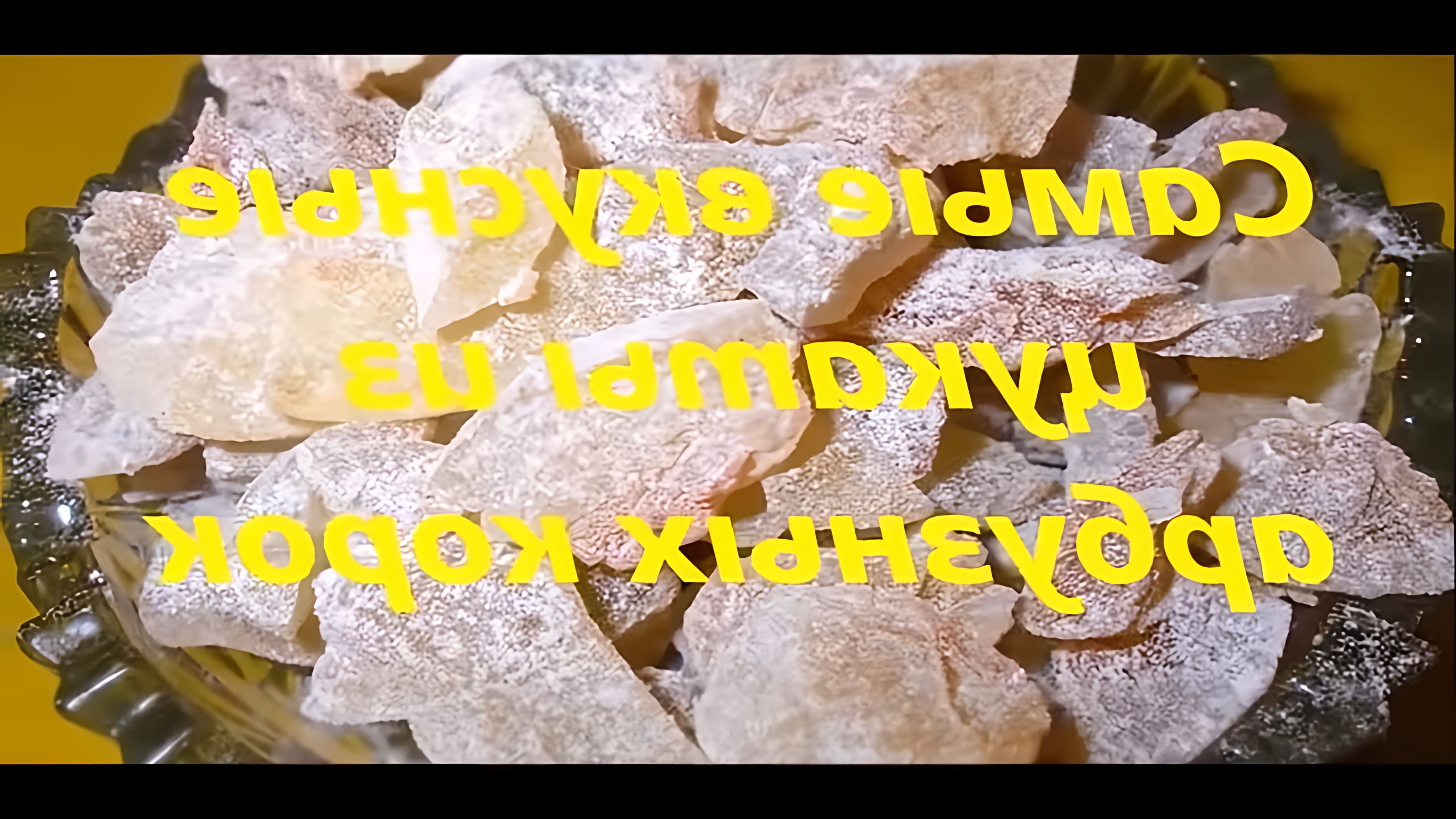 В этом видео демонстрируется рецепт приготовления цукатов из арбузных корок с лимоном