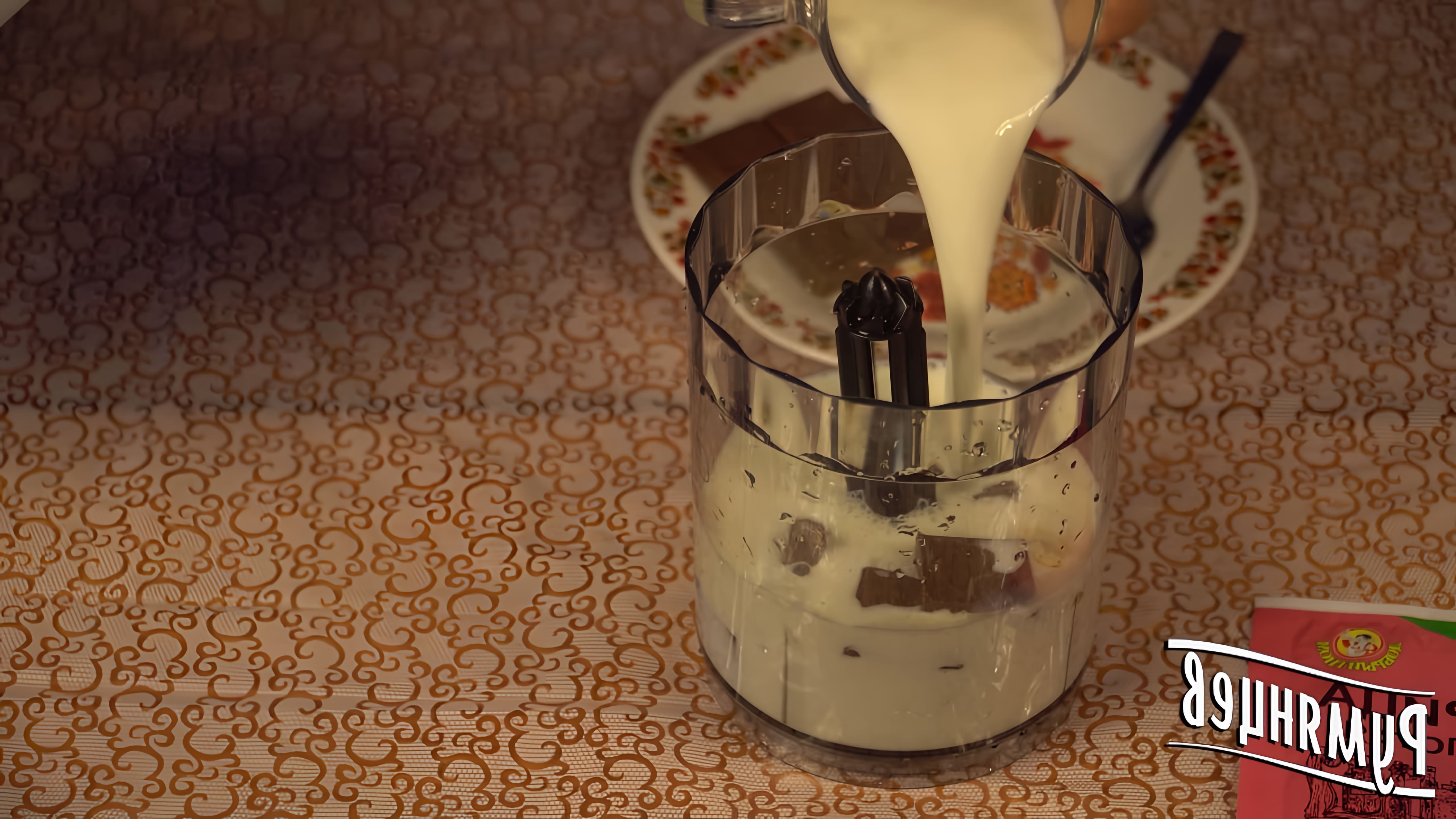 В этом видео демонстрируется рецепт молочного коктейля с бананом и шоколадом от компании "Румянцев"