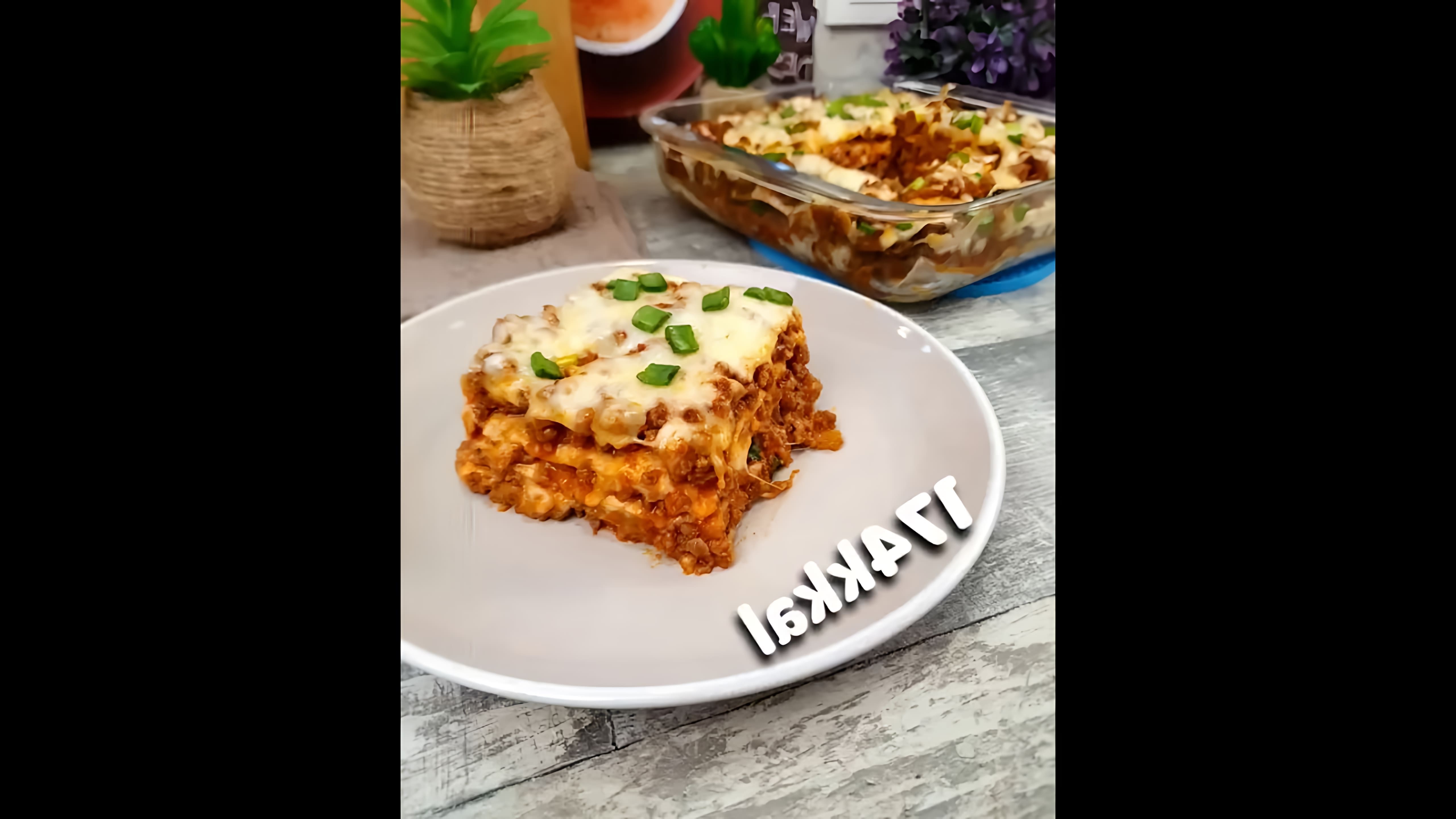 Классический рецепт лазаньи с фаршем - это видео-ролик, который демонстрирует процесс приготовления традиционного итальянского блюда