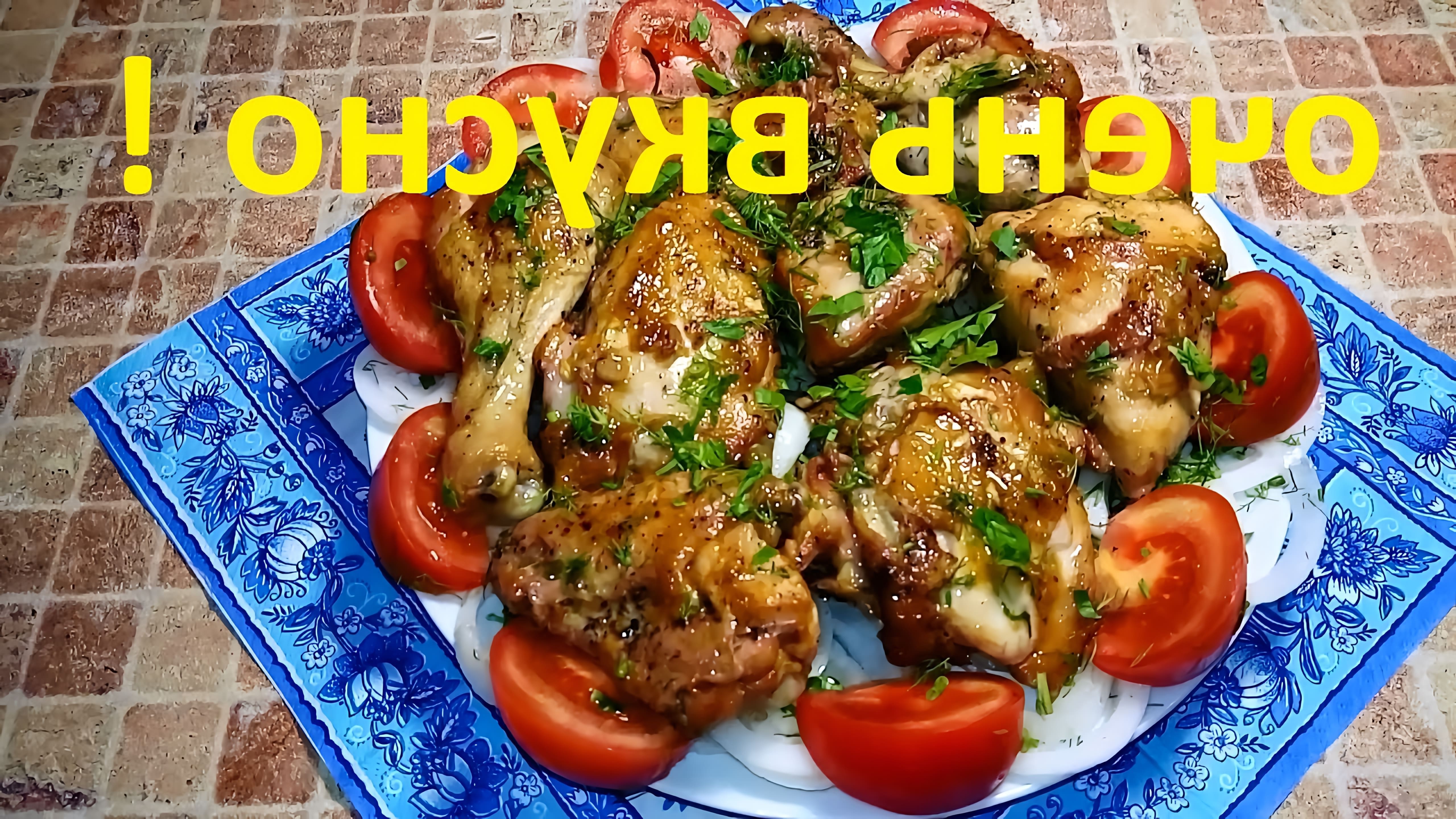 В этом видео демонстрируется рецепт приготовления шашлыка из курицы на сковороде