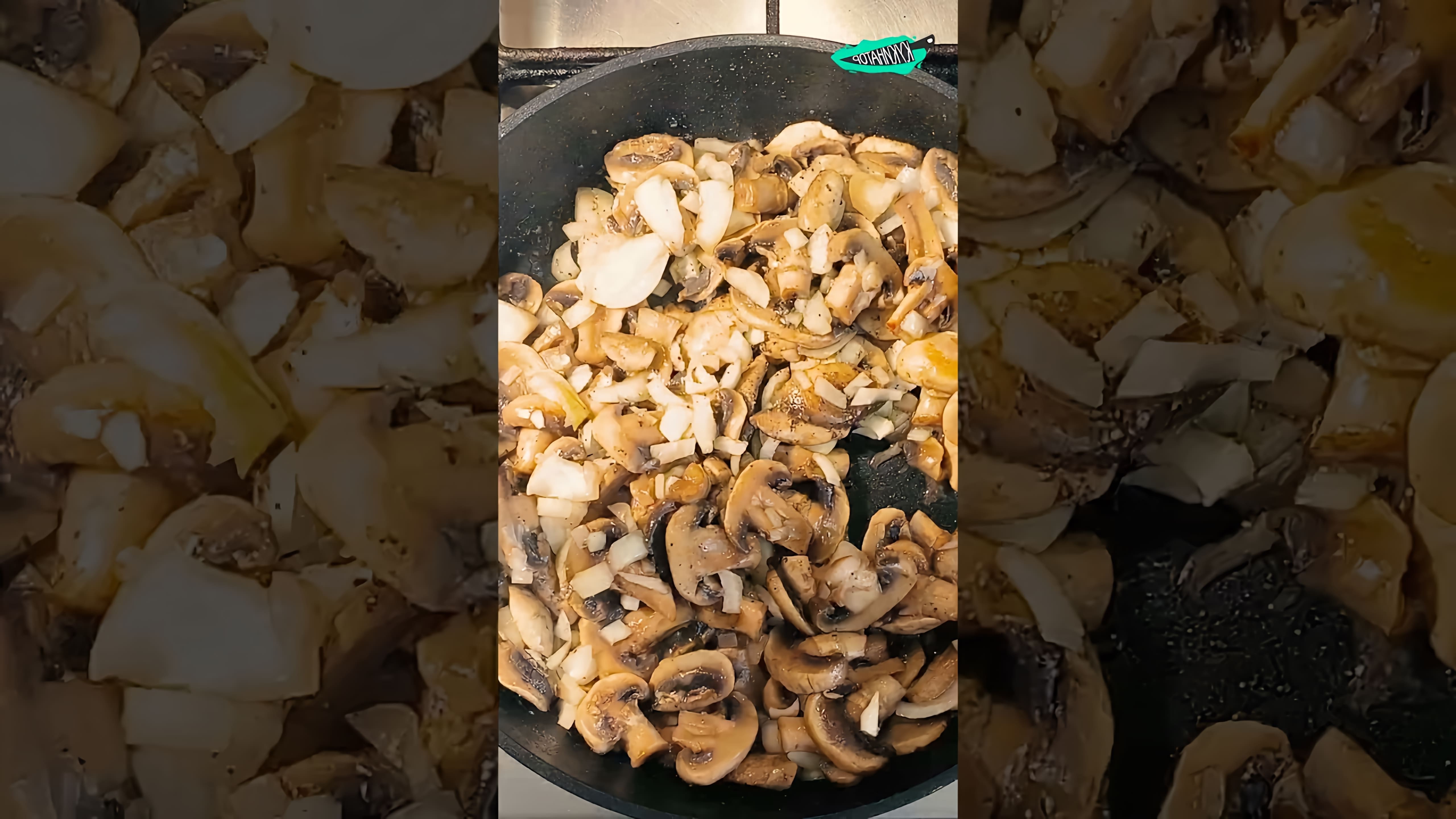 Жареные грибы со сметаной - это вкусное и простое блюдо, которое можно приготовить дома