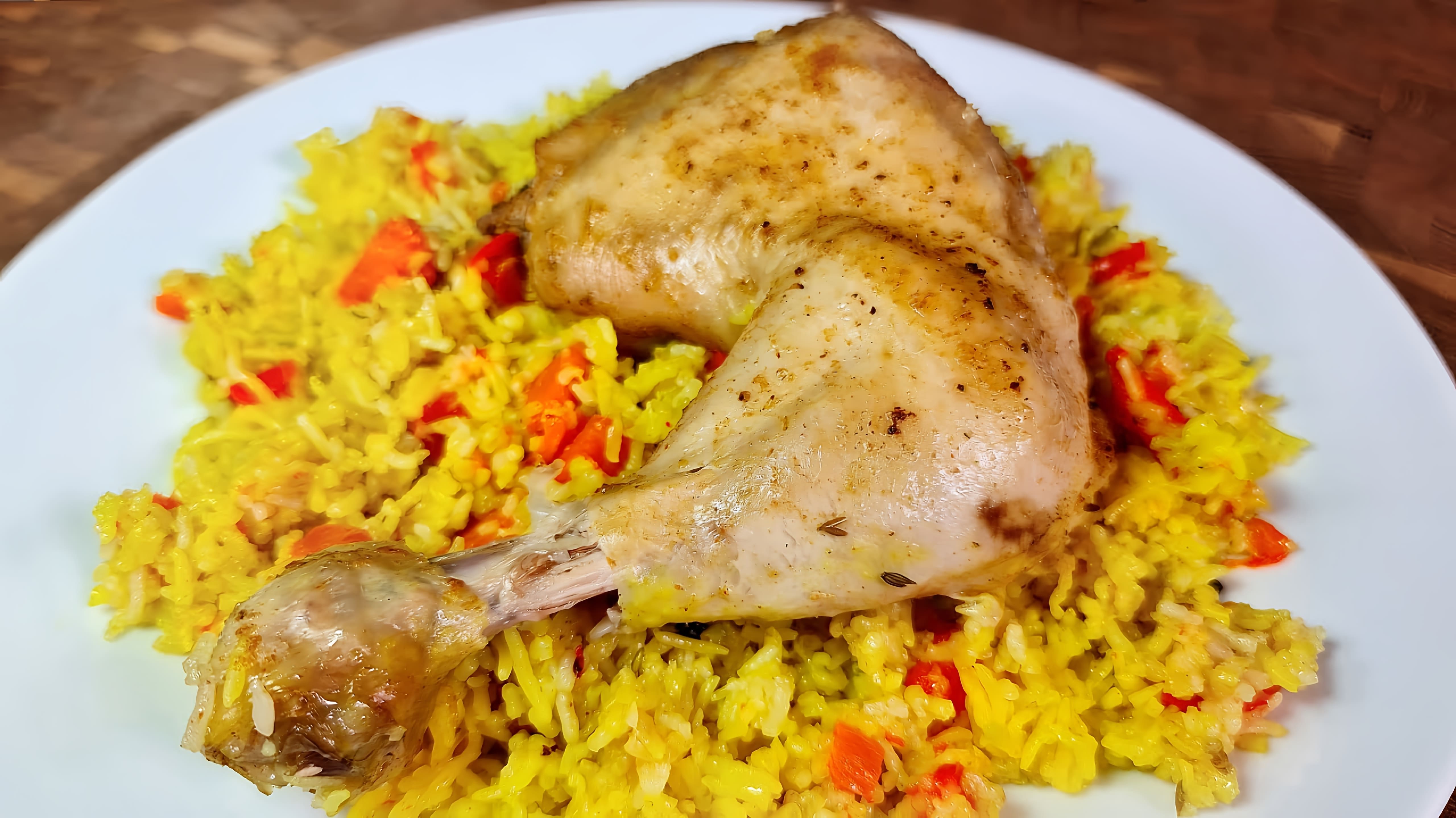 В этом видео демонстрируется процесс приготовления ужина из курицы, риса и овощей в рукаве в духовке