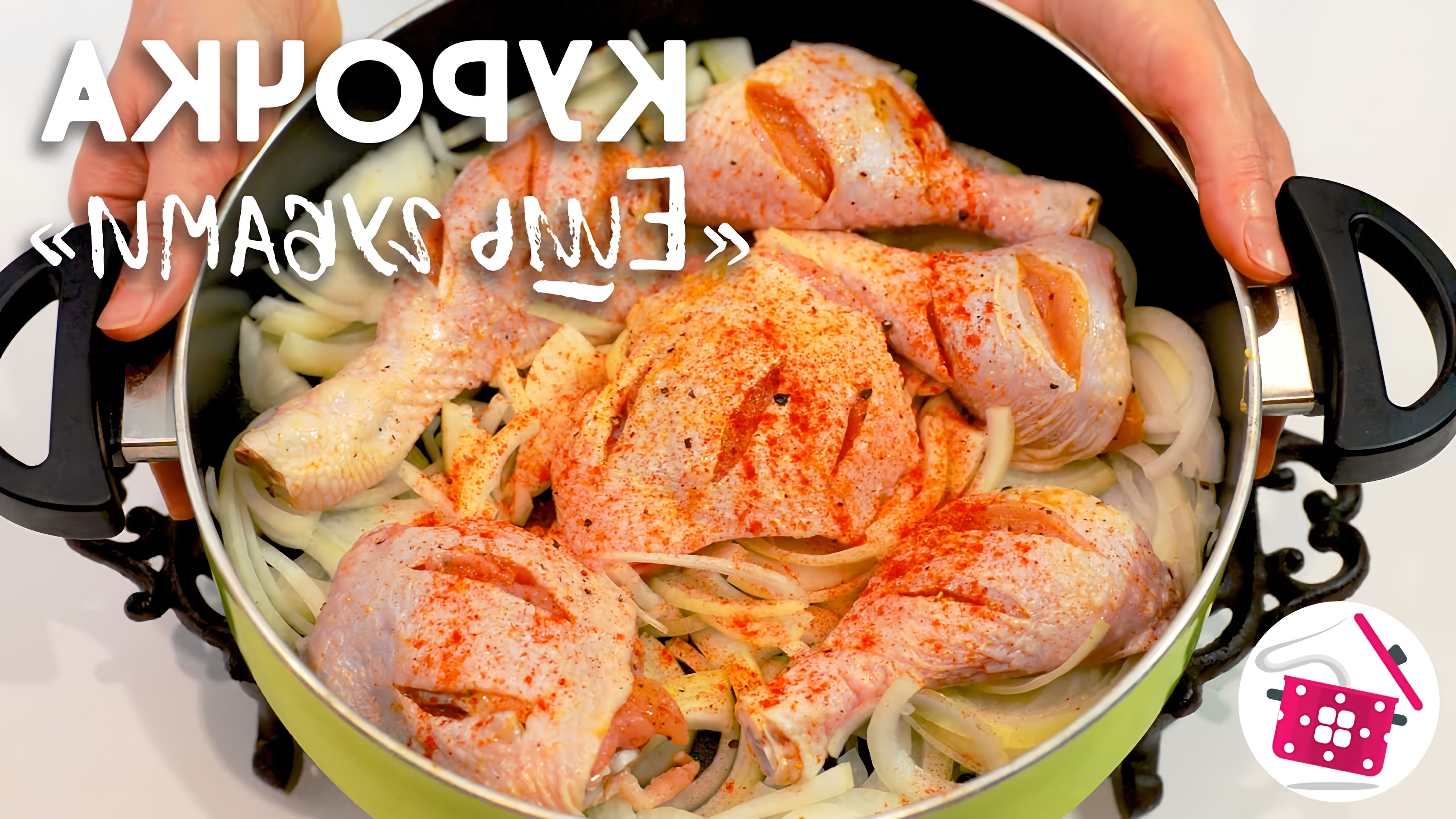 Мясо - ЕШЬ ГУБАМИ! ❤️ Самое Вкусное ВТОРОЕ из КУРИЦЫ! Рецепт Кавказской  Кухни на Готовим Дома! • Онлайн видео на TheRecepts.com