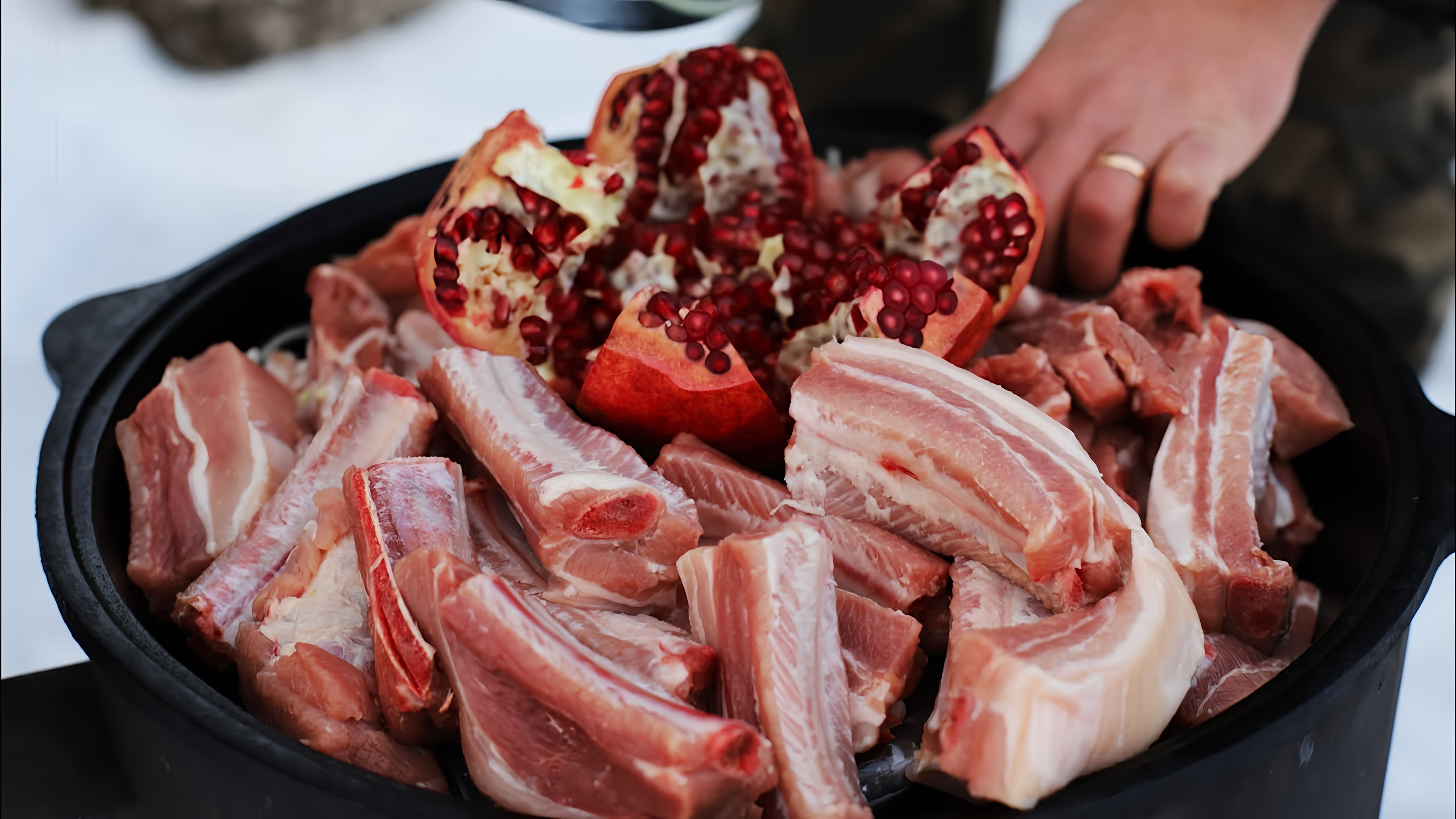 В этом видео демонстрируется рецепт приготовления свиных ребер по-грузински в казане