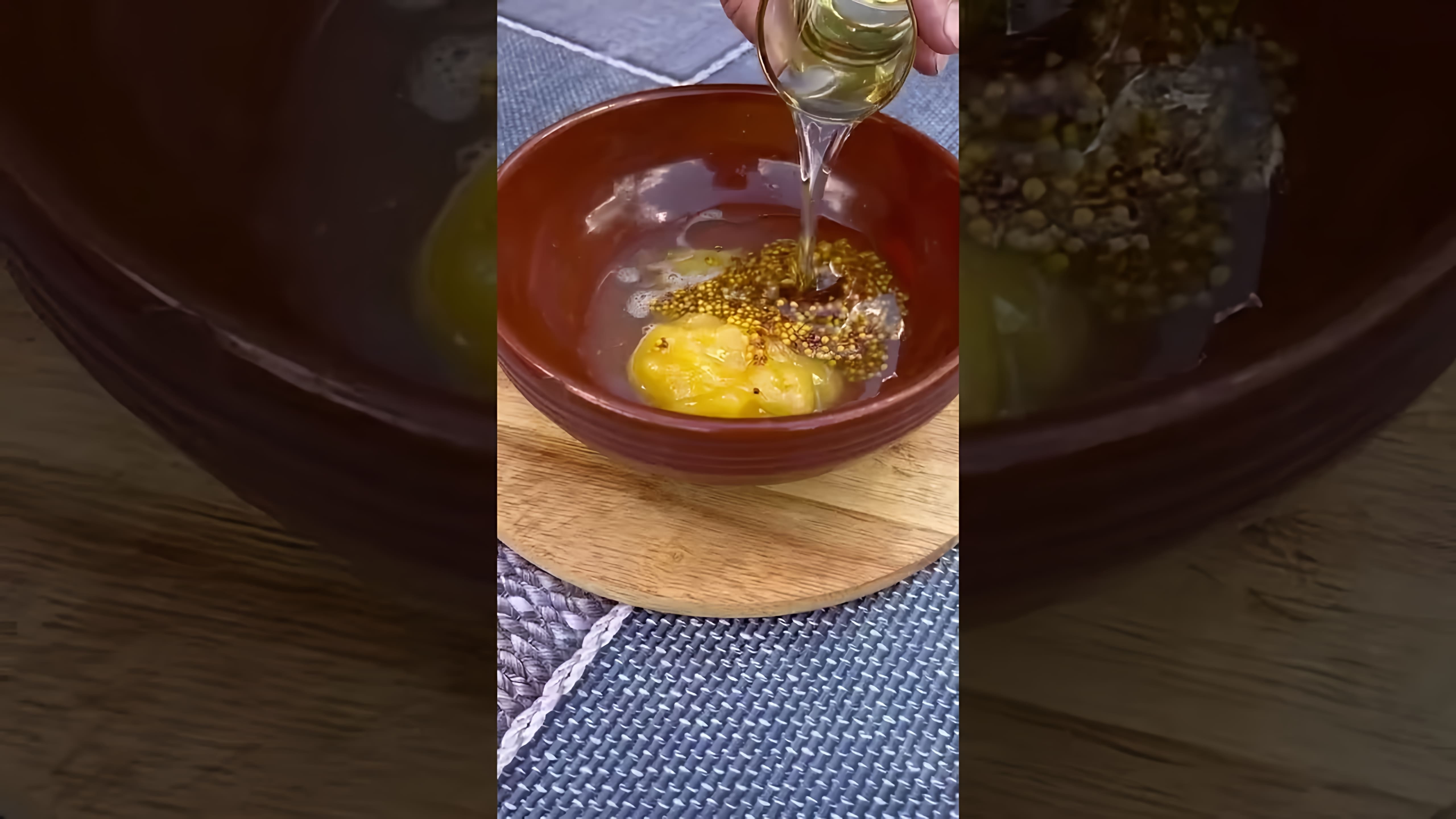 В этом видео демонстрируется процесс приготовления крылышек в медово-горчичном маринаде