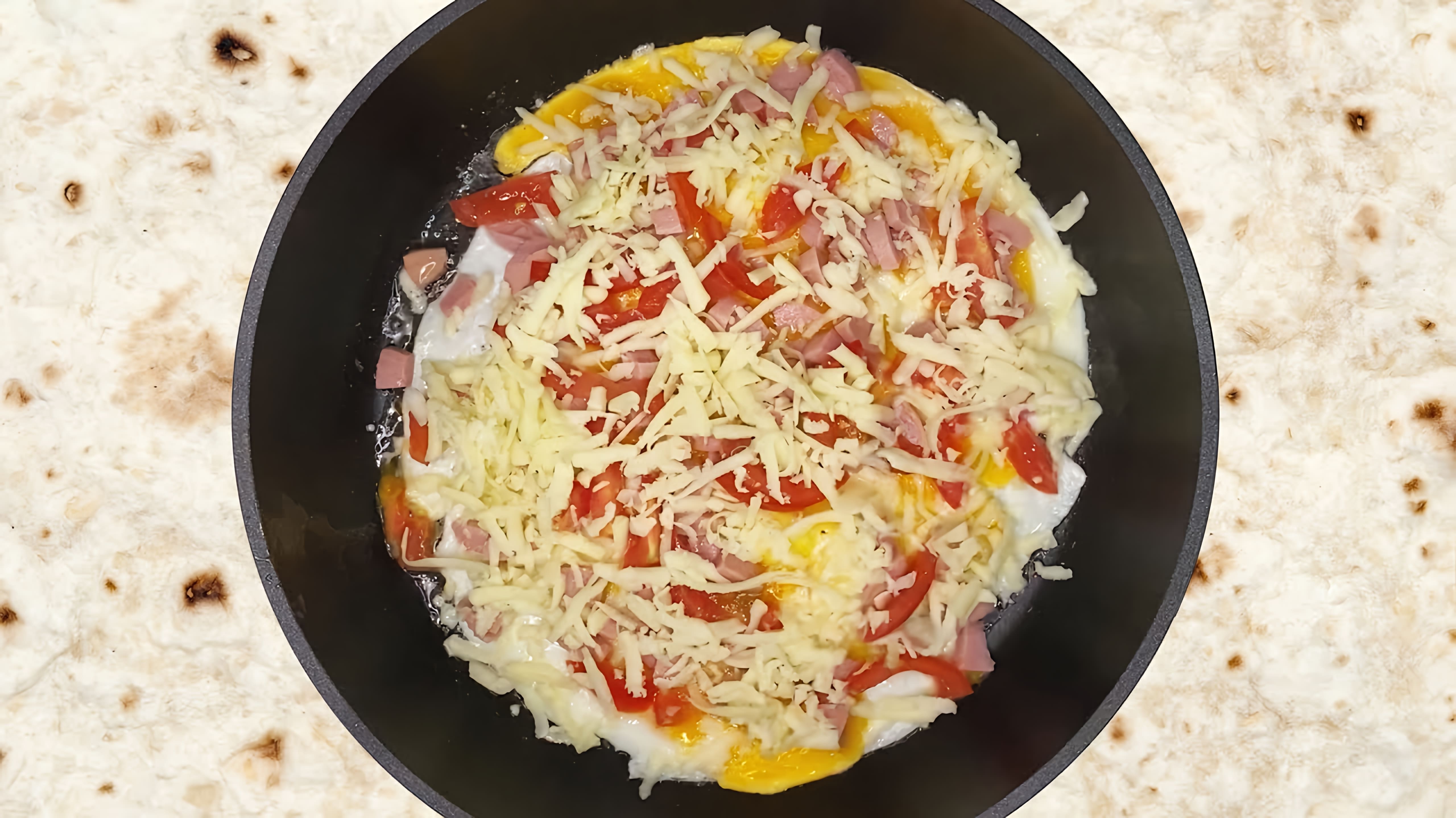 В этом видео-ролике показан быстрый и вкусный завтрак - лаваш с яйцом, сосисками и сыром на сковороде