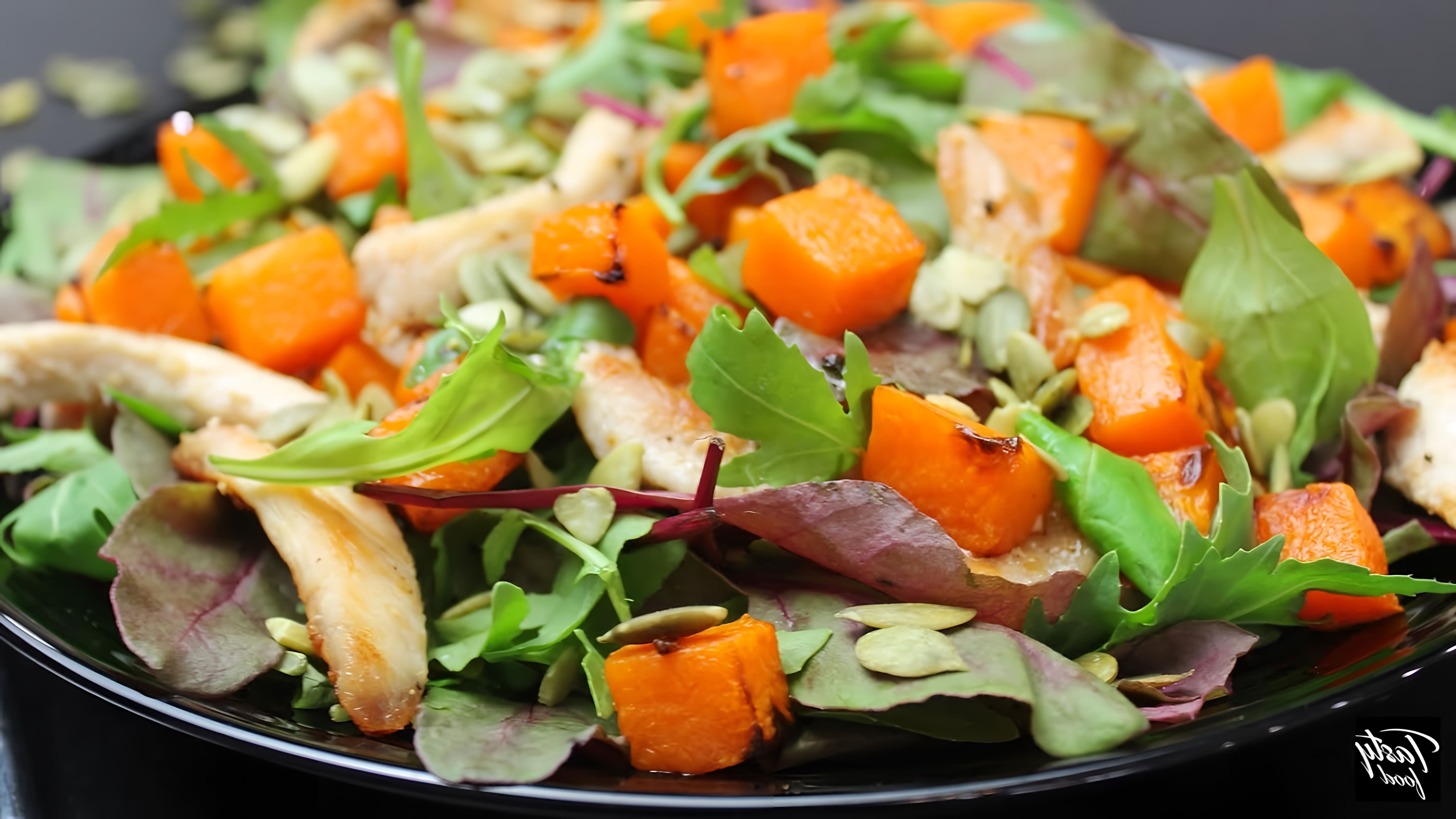 В этом видео демонстрируется рецепт салата из тыквы, который можно приготовить в осенний период