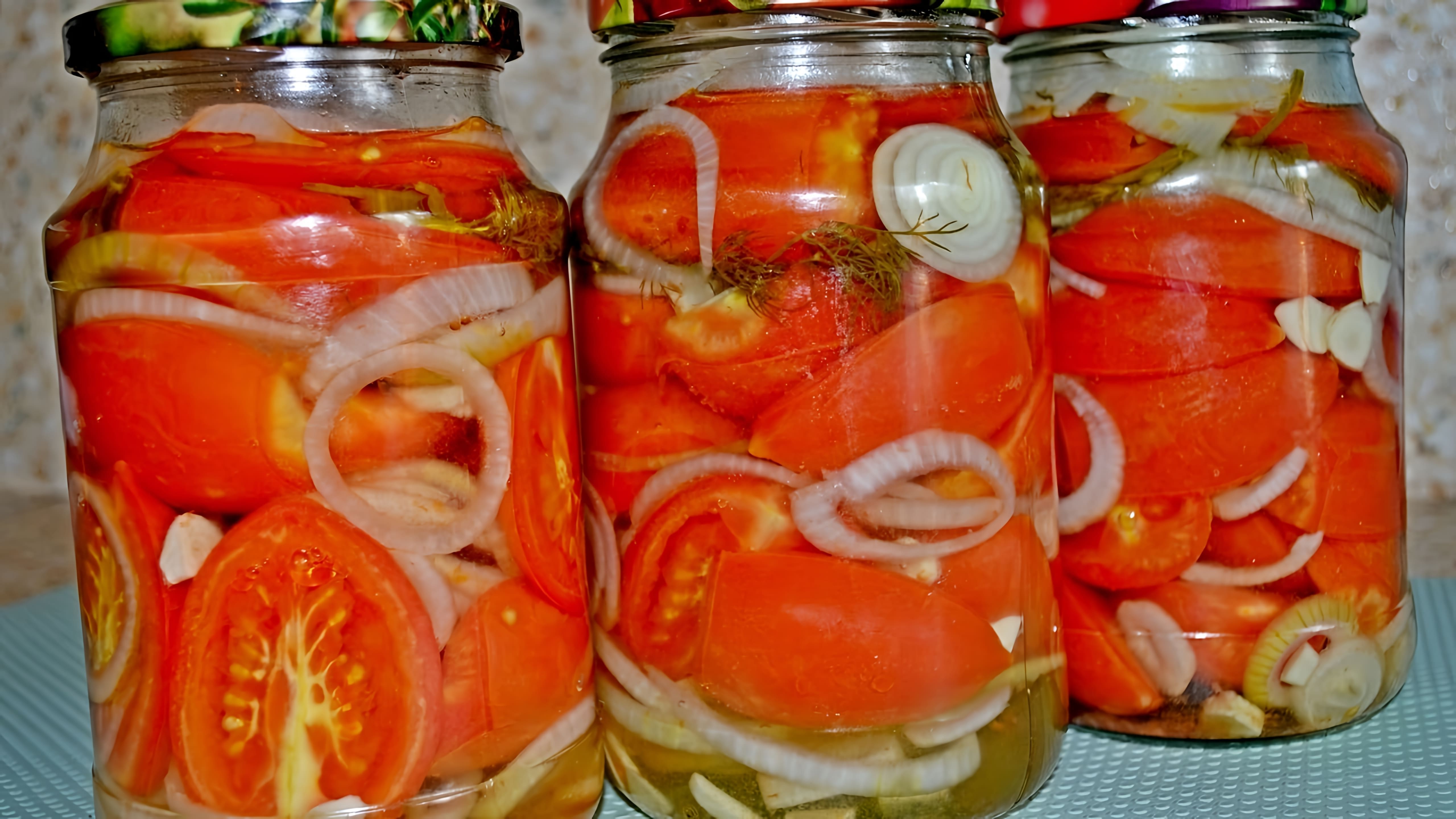 Невероятно вкусные помидоры! Оближешь пальчики зимой! Лучший рецепт, проверенный годами! 