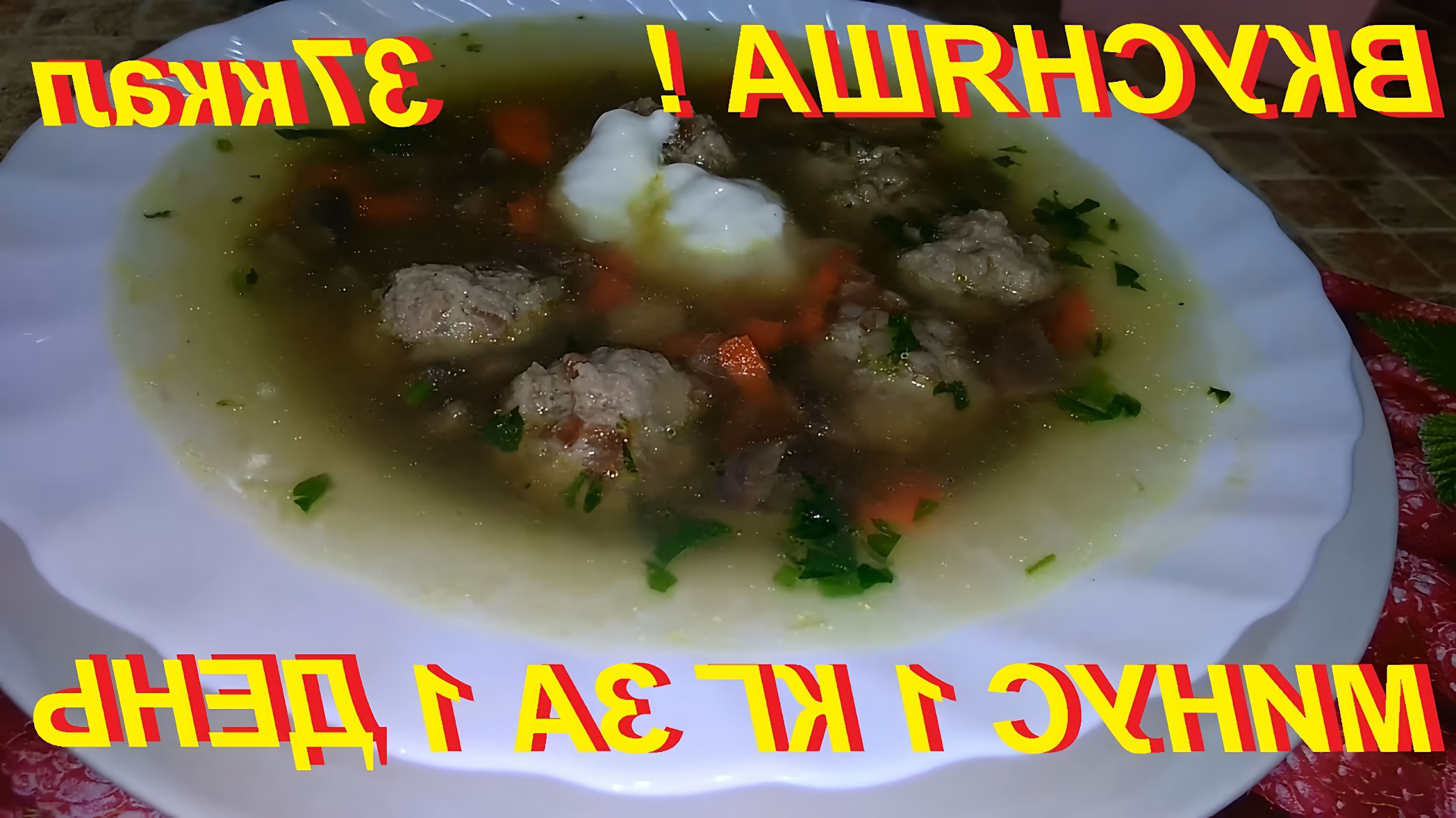 В этом видео демонстрируется рецепт разгрузочного сытного супа "Вкусняша", который помогает ускорить метаболизм и способствует похудению