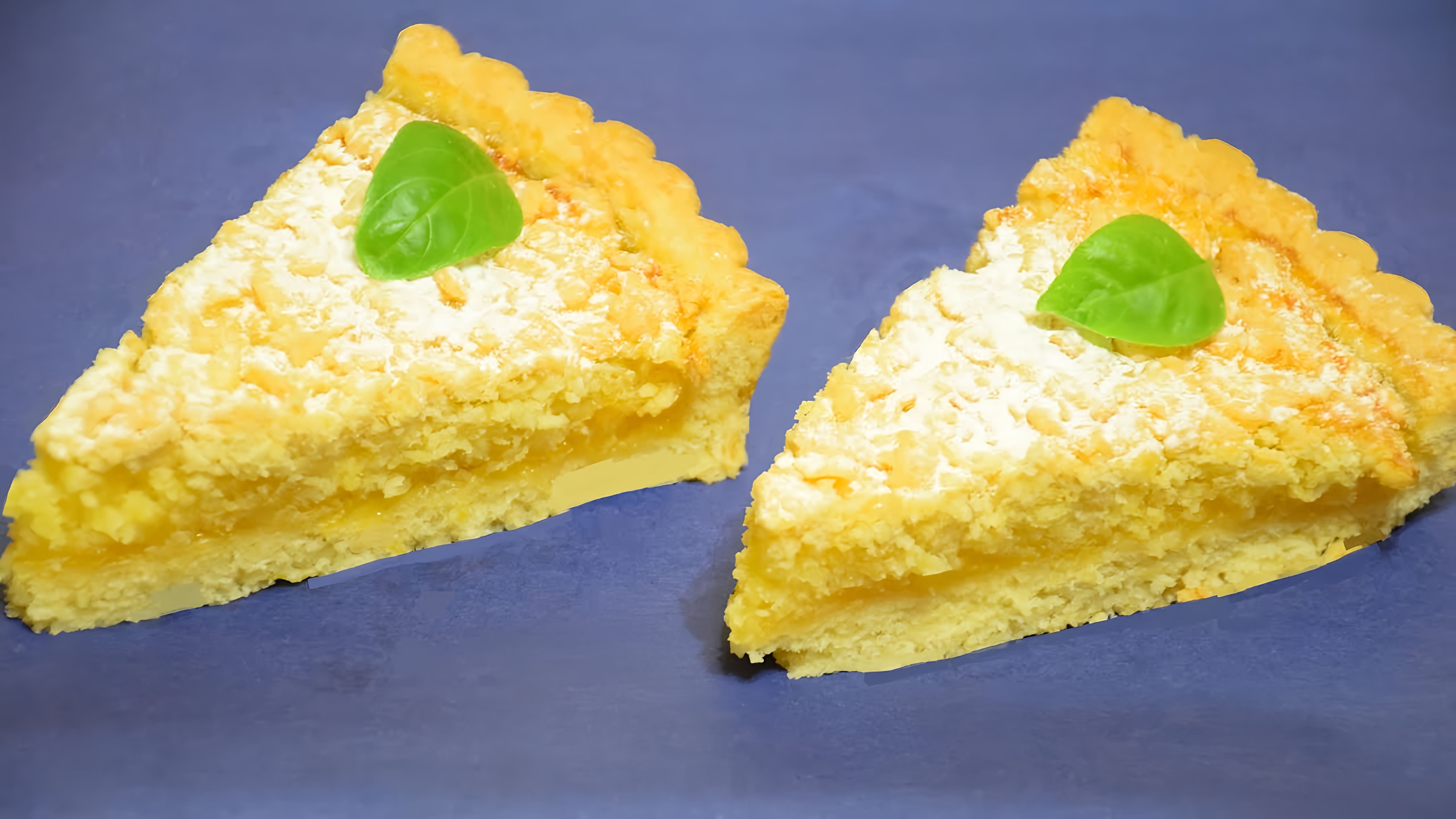 В этом видео демонстрируется процесс приготовления лимонного пирога "Райский"