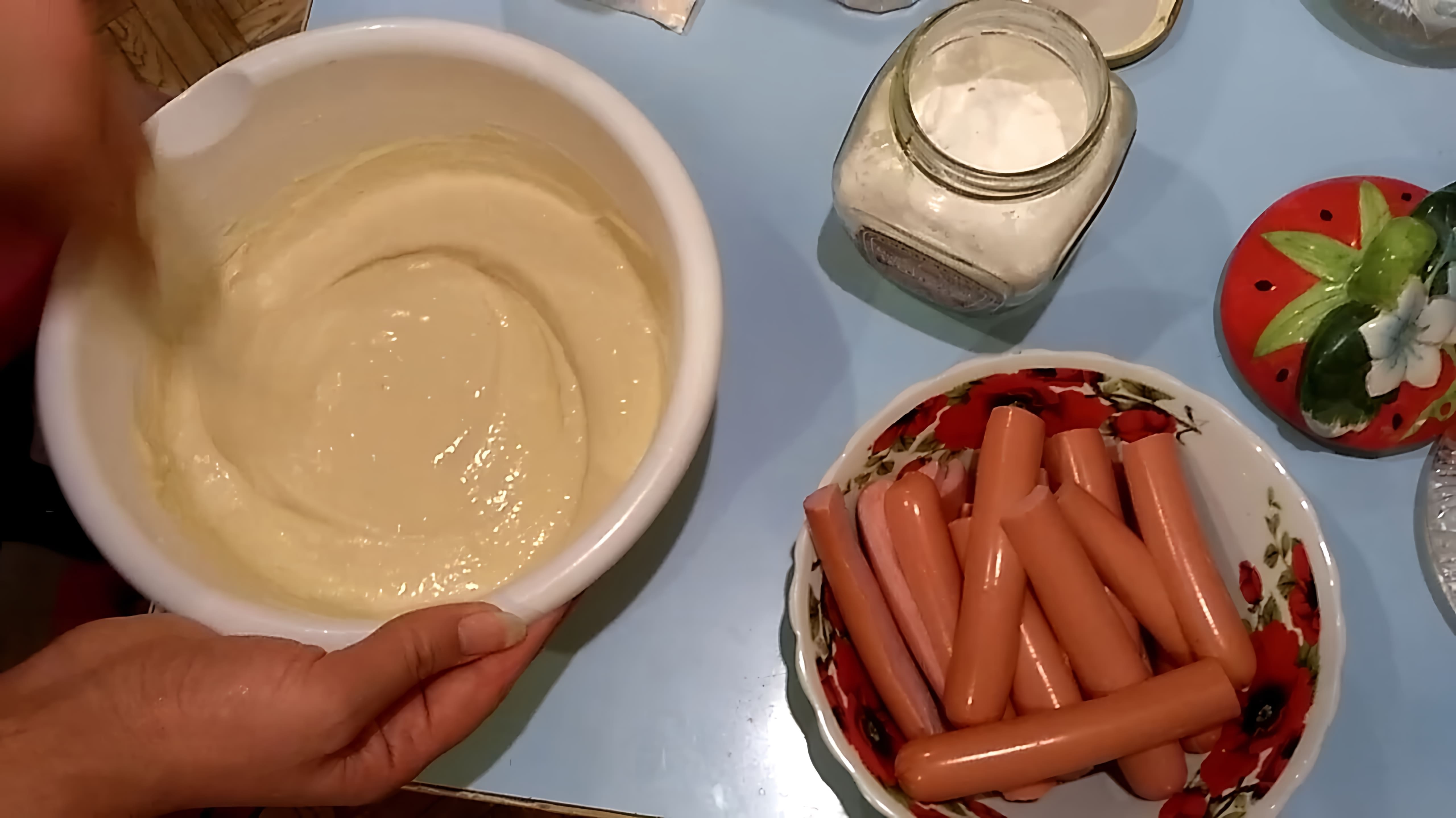 В этом видео демонстрируется процесс приготовления сосисок в тесте на кефире на сковороде